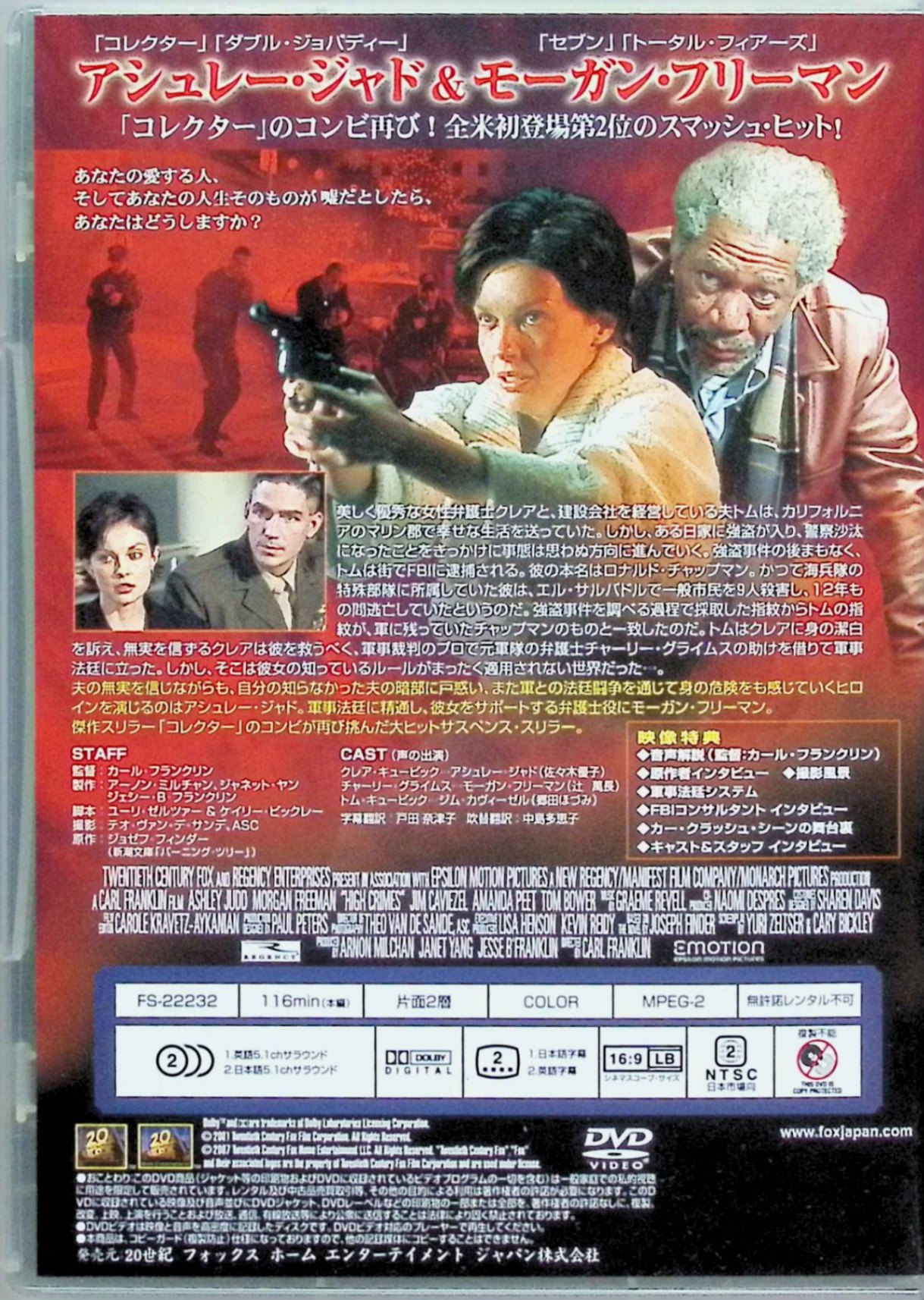 【中古】 ハイ・クライムズ (特別編) [DVD]-　アシュレイ・ジャッド、モーガン・フ...