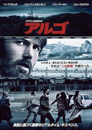 Rakuten - 【中古】 アルゴ [DVD]　ベン・アフレック、ブライアン・クランストン、ジョン・グッドマン、アラン・アーキン、監督ベン・アフレック　（送料無料）