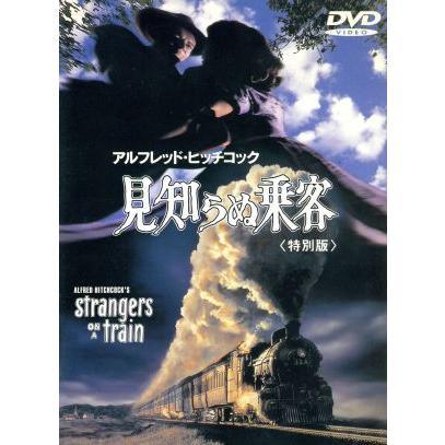 「 見知らぬ乗客 特別版 [DVD]」 ファーリー・グレンジャー (出演), ルース・ローマン (出演), アルフレッド・ヒッチコック (監督, プロデュース) ハイスミスの原作をハードボイルドの名匠チャンドラーが脚色。妻と別れたがっていた男が、列車に乗り合わせた見知らぬ乗客から、“交換殺人”の話を持ちかけられる……。ヒッチコック演出の妙味が堪能できるサスペンスの秀作。異常殺人者に扮するウォーカーの好演が恐怖を盛り上げる。 音声： 英語 字幕： 日本語・英語 JANコード： 4988135526571 🐾 安心の検品・保証 当店ではすべての商品を1点ずつ丁寧に検品したうえで出品しております。 万が一、商品に不備がございましたら、商品到着日から30日以内であれば返品・返金を承ります。どうぞ安心してご利用ください。 🐾 送料無料・スピード発送 AM11時までのご注文は、日本郵便〈ゆうメール〉にて当日発送いたします。 ※ゆうメールは土日祝日の配達がございません。あらかじめご了承ください。 商品は防水クッション封筒で丁寧に梱包し、ポストへお届けします。 🐾 まとめ買いがおトク！クーポン配布中 2点以上のご購入　→　100円引き 4点以上のご購入　→　400円引き 8点以上のご購入　→　1,000円引きDISC PLUSは映画・音楽好きのための専門中古ショップです。 レア盤、絶版アイテム、懐かしの名作など、毎日新商品入荷中！ 🐾 まとめ買いでおトクなクーポン配布中🐾