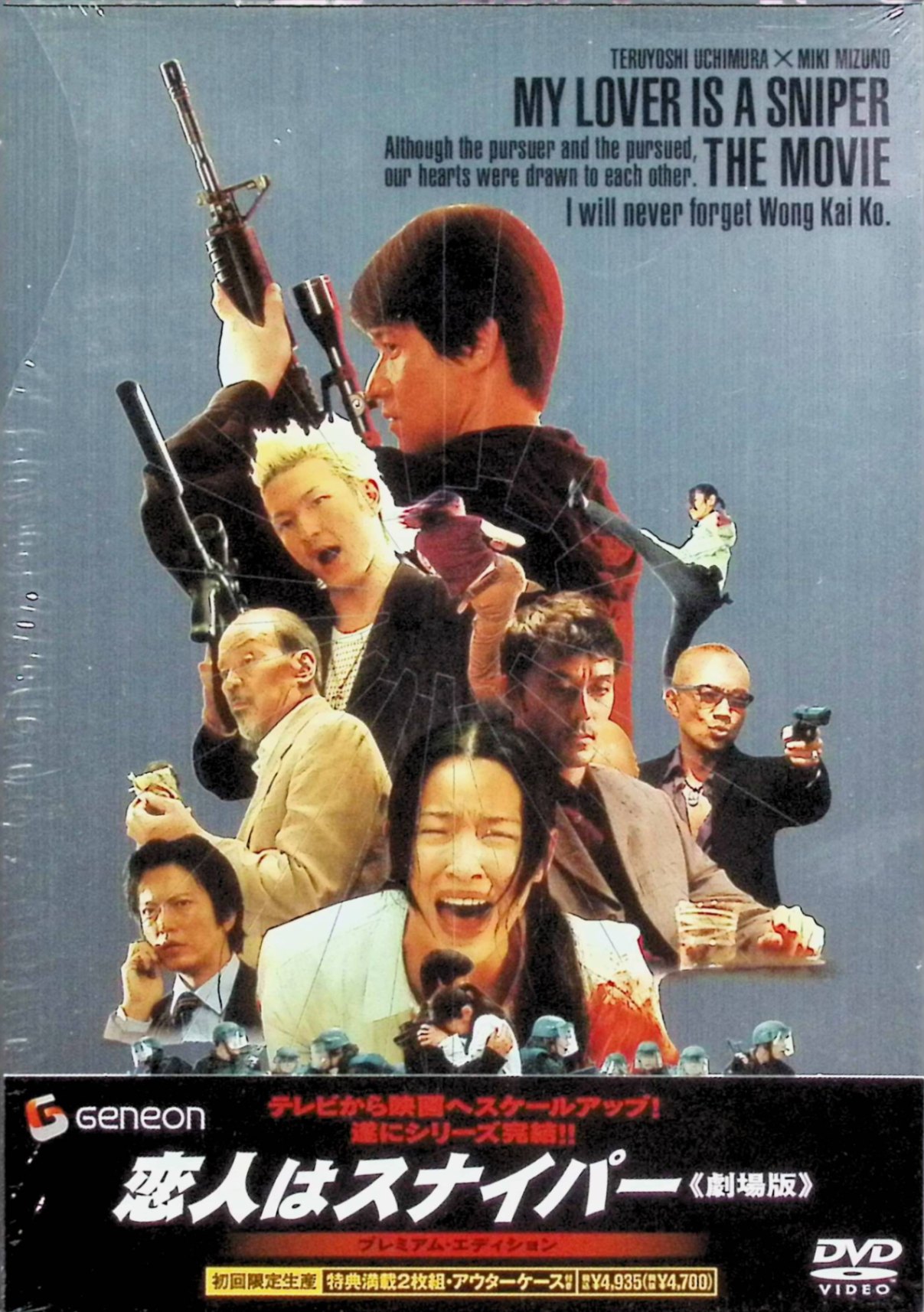 Drama - 【中古】 恋人はスナイパー 劇場版[DVD2枚組]　内村光良、水野美紀、田辺誠一、監督六車俊治　（送料無料）