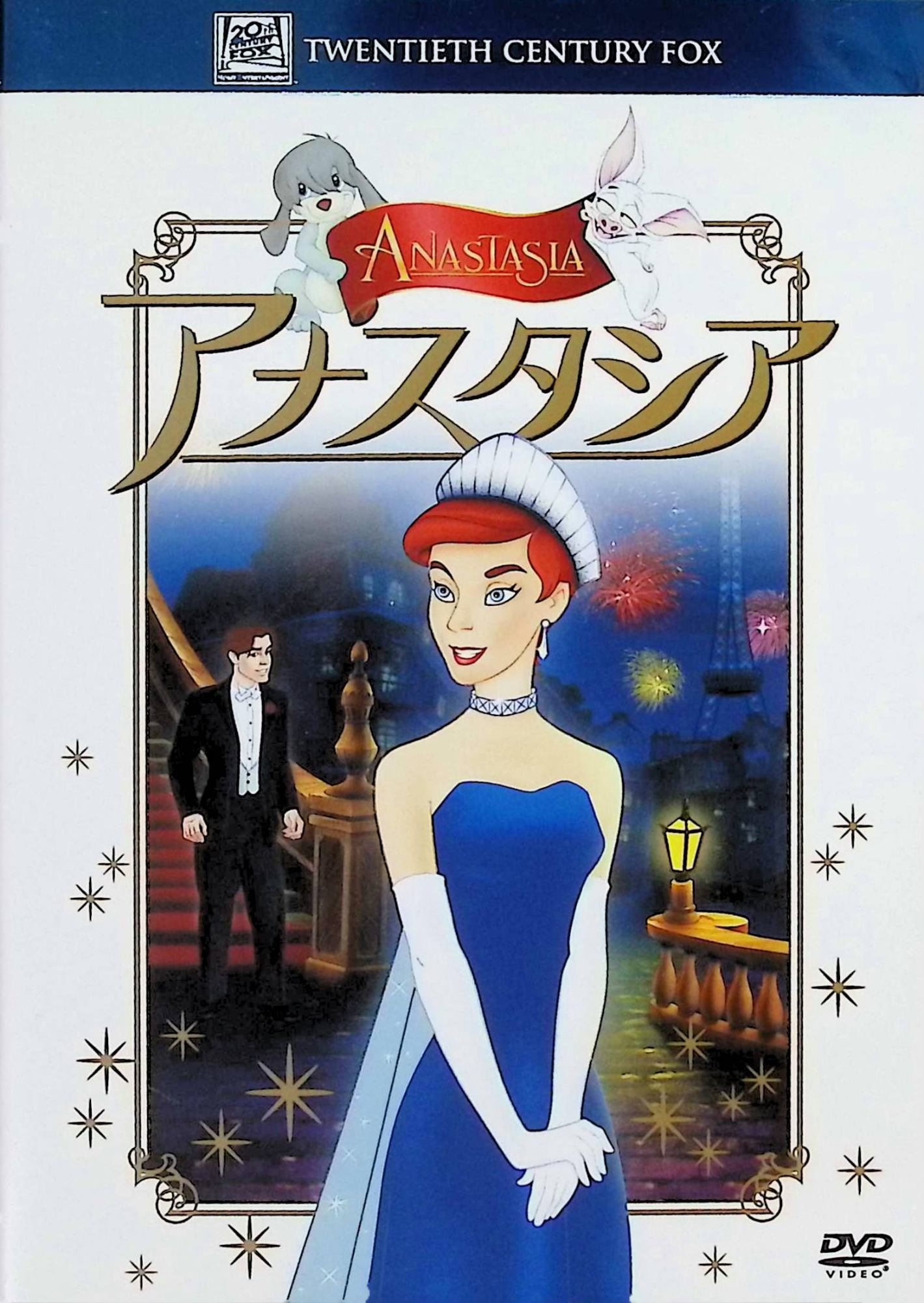 楽天市場】アナスタシア 映画 主題歌の通販