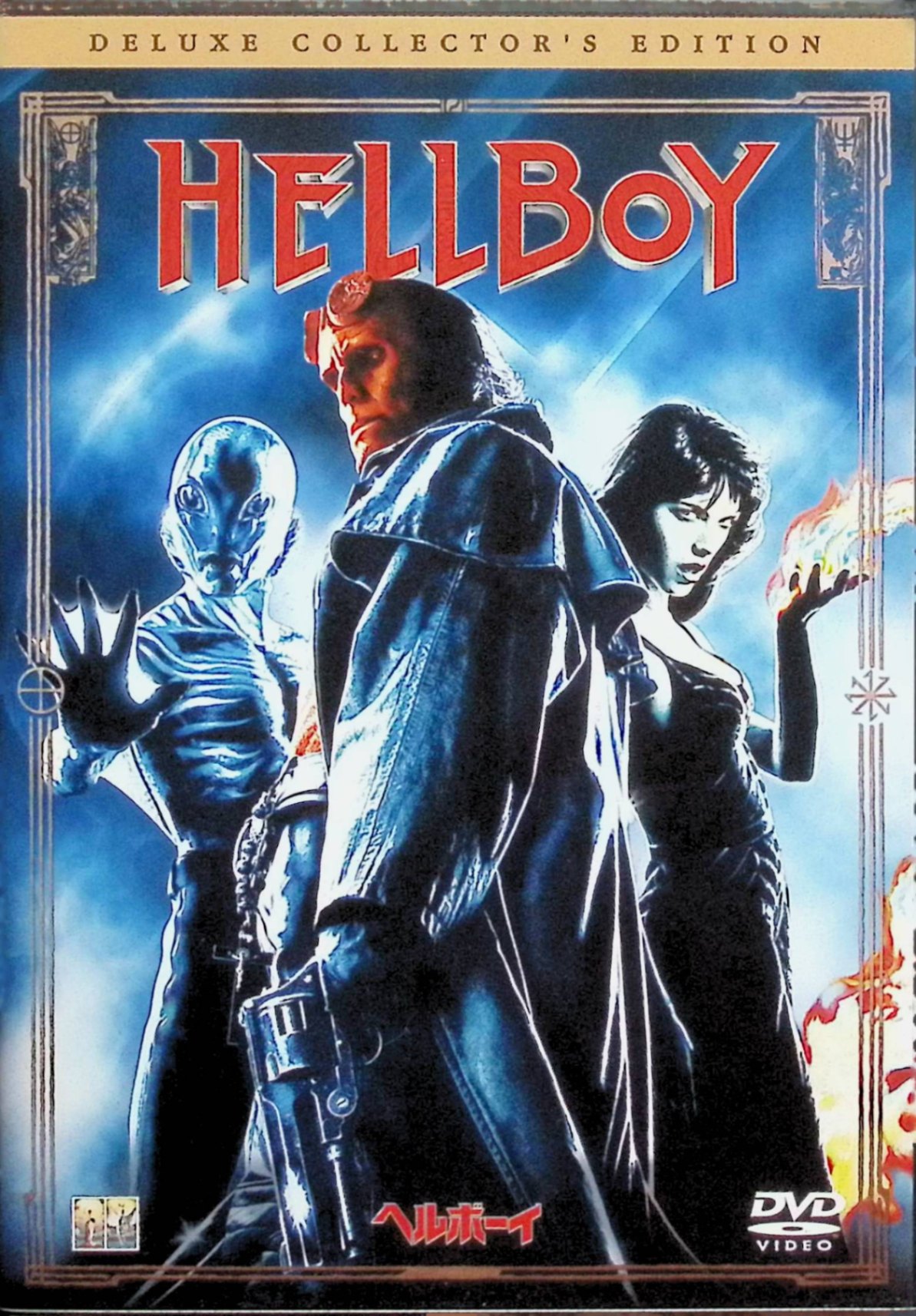 Rakuten - 【中古】 ヘルボーイ デラックス・コレクターズ・エディション (DVD2枚組)　ロン・パールマン セルマ・ブレア ジョン・ハート 監督名 ギレルモ・デル・トロ