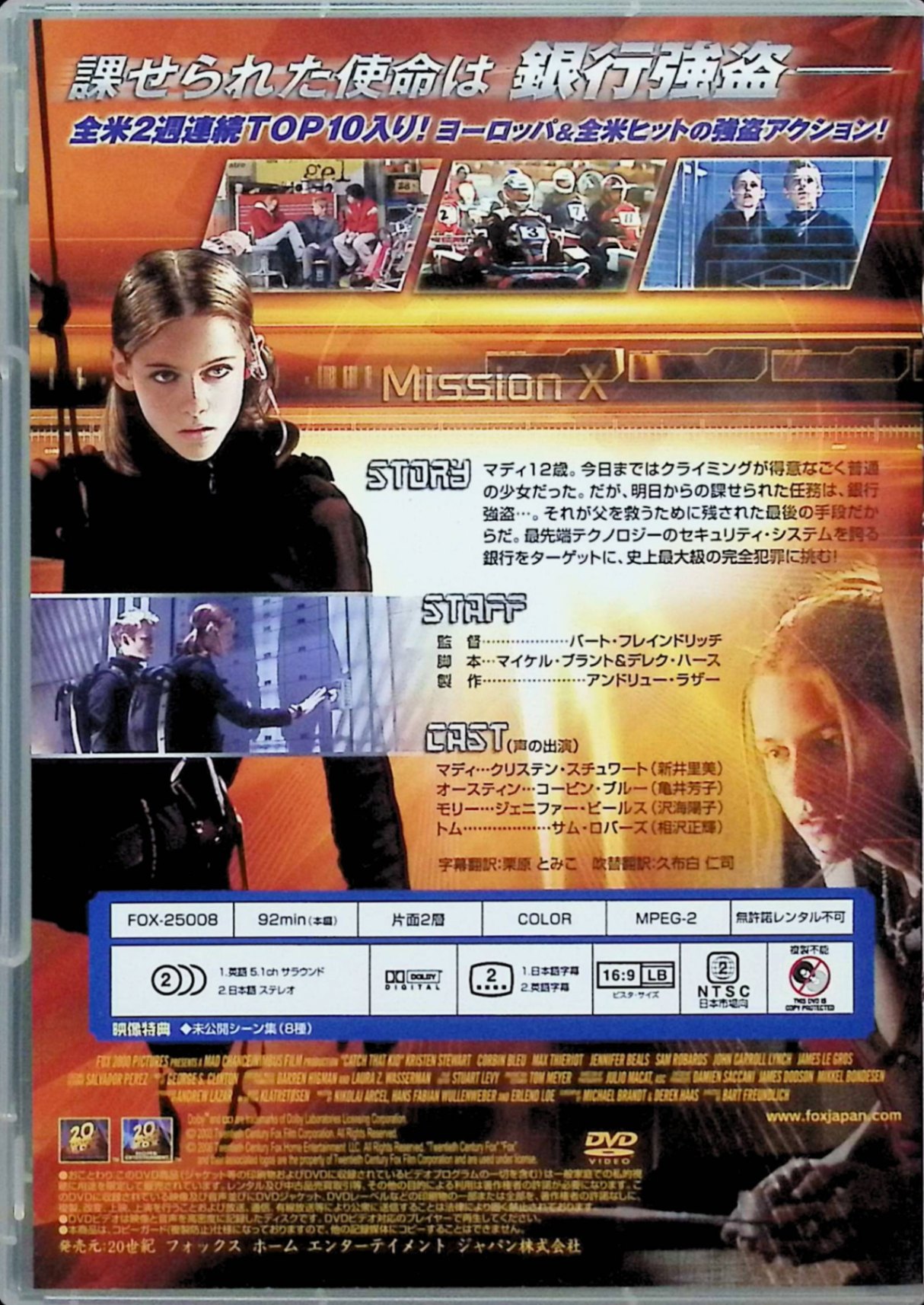 【中古】 ミッションX [DVD]　クリステン・スチュワート (出演), コービン・ブルー...