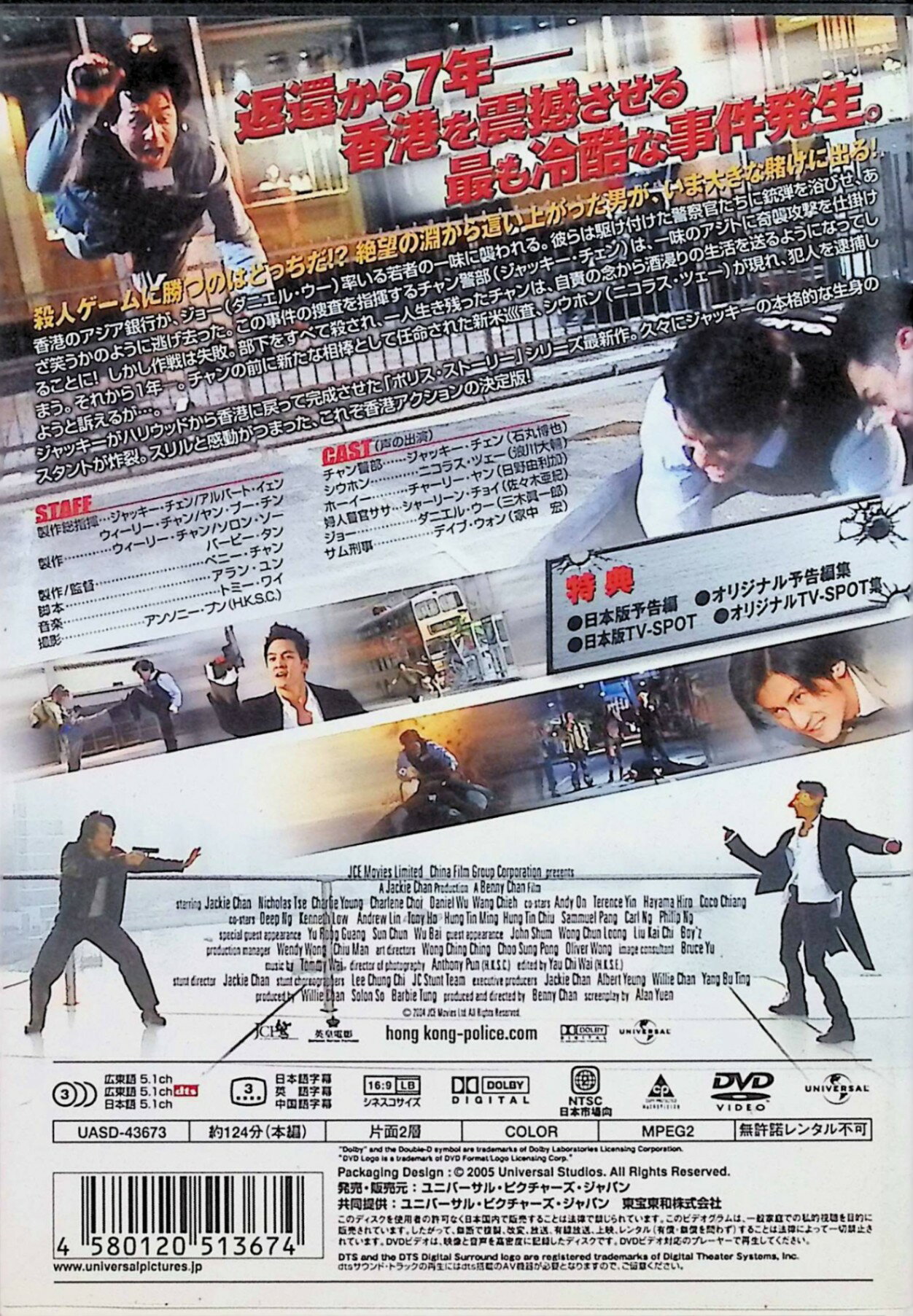 【中古】 香港国際警察 NEW POLICE STORY (通常版) [DVD]　ジャッキー・チェン (出...