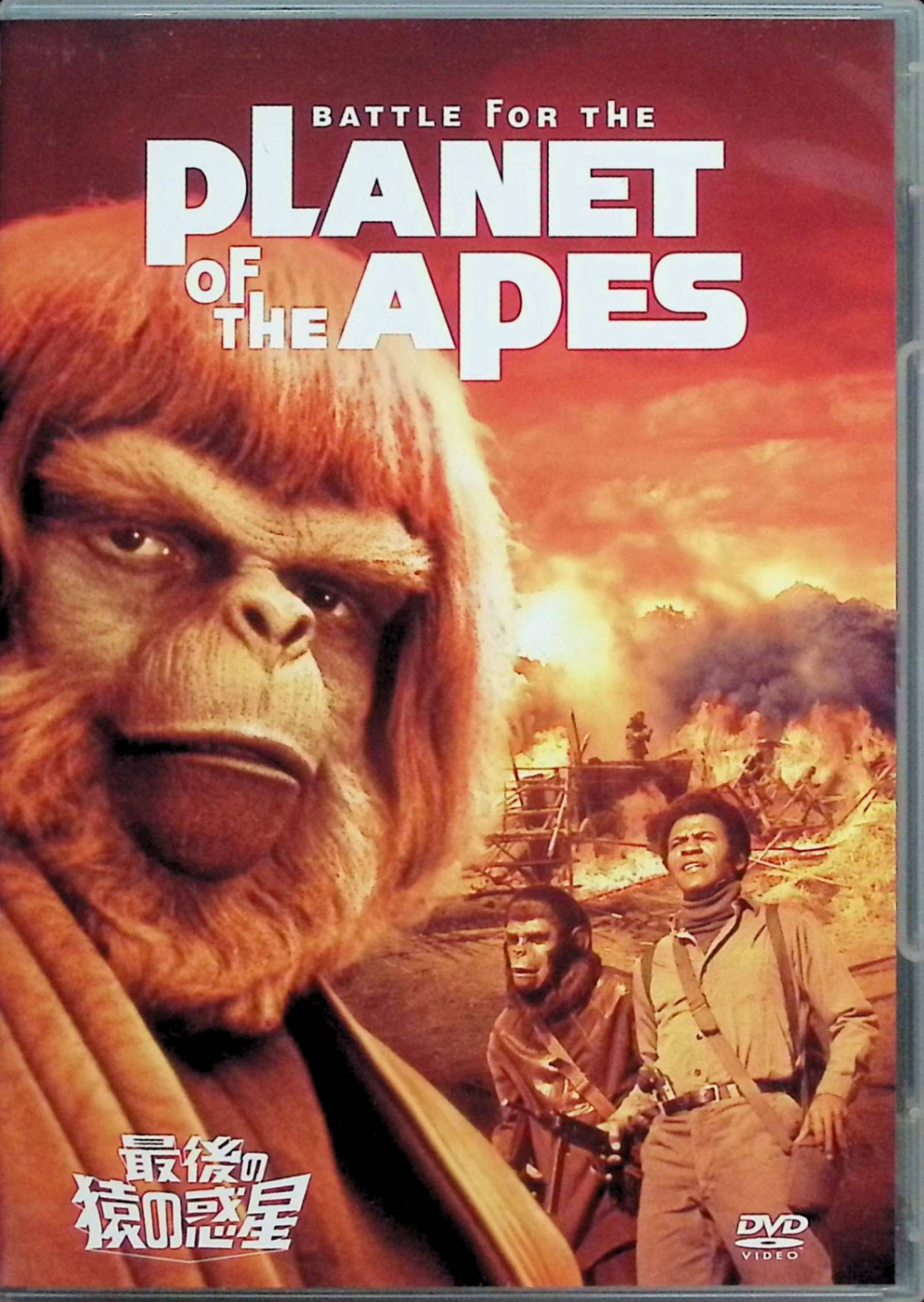 「 最後の猿の惑星 [DVD]」 ロディ・マクドウォール、ナタリー・トランディ、クロード・エイキンス、監督J・リー・トンプソン 内容解説 核戦争で猿と人間の世界はほぼ滅亡。生き残った猿たちのリーダーであるシーザーは新しい社会を築こうとする。両親の遺したテープを求めて破壊された都市の地下へ向かう中、ミュータント化した人間との戦いが始まる。和平か戦争か、シーザーの選択が未来を決める。 ジャンル SF／アクション 受賞・評価 1973年公開。『猿の惑星』シリーズ全5作の完結編。ピエール・ブール原作の世界観を締めくくる作品。 音声： 英語 字幕： 日本語・英語 JANコード： 4988142247223 🐾 安心の検品・保証 当店ではすべての商品を1点ずつ丁寧に検品したうえで出品しております。 万が一、商品に不備がございましたら、商品到着日から30日以内であれば返品・返金を承ります。どうぞ安心してご利用ください。 🐾 送料無料・スピード発送 AM11時までのご注文は、日本郵便〈ゆうメール〉にて当日発送いたします。 ※ゆうメールは土日祝日の配達がございません。あらかじめご了承ください。 商品は防水クッション封筒で丁寧に梱包し、ポストへお届けします。 🐾 まとめ買いがおトク！クーポン配布中 2点以上のご購入　→　100円引き 4点以上のご購入　→　400円引き 8点以上のご購入　→　1,000円引きDISC PLUSは映画・音楽好きのための専門中古ショップです。 レア盤、絶版アイテム、懐かしの名作など、毎日新商品入荷中！ 🐾 まとめ買いでおトクなクーポン配布中 🐾