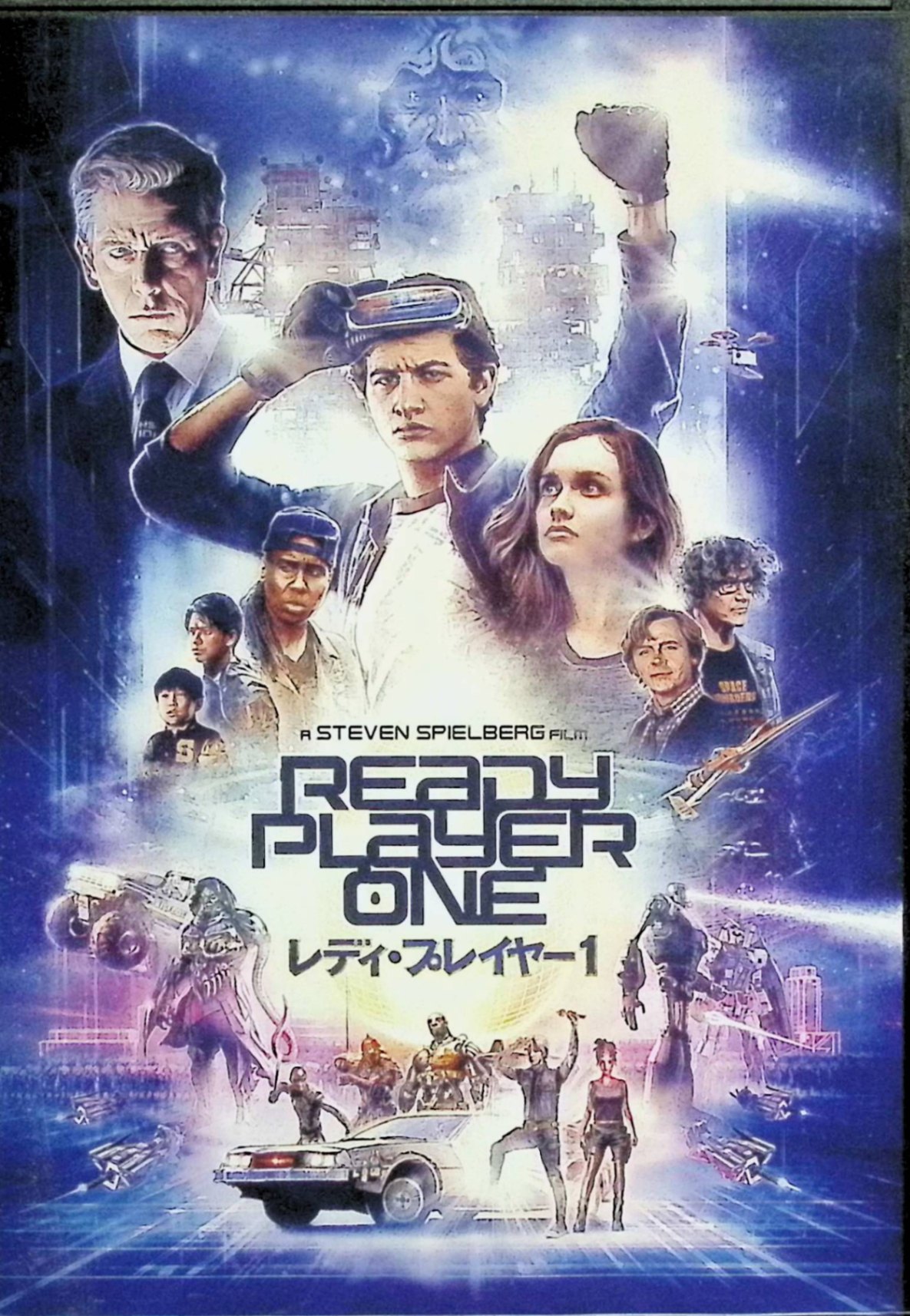 【中古】 レディ・プレイヤー1 [DVD]　タイ・シェリダン (出演), オリビア・クック (出演), スティーブン・スピルバーグ (監督)　（送..