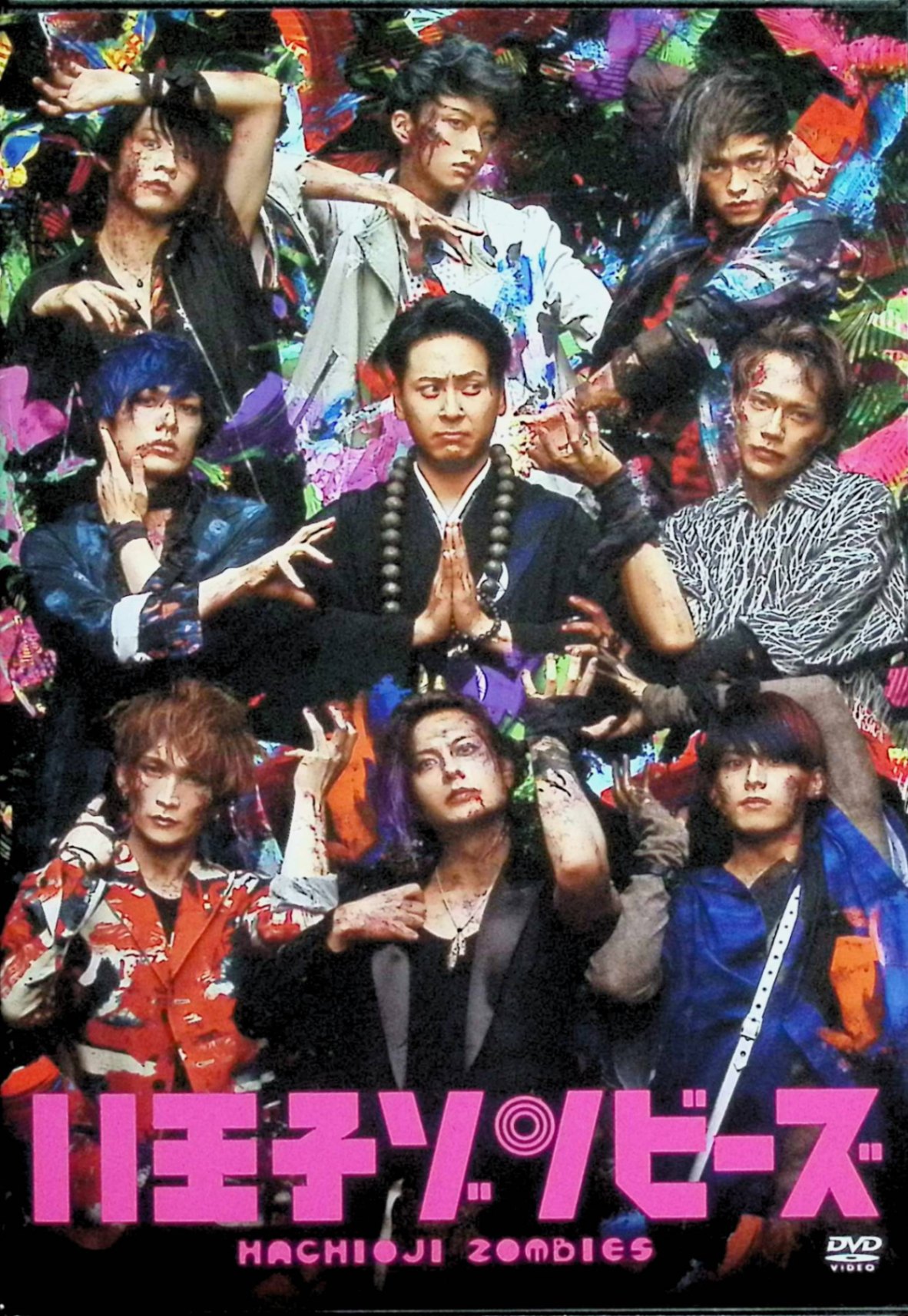 Tarakazuka Revue - 【中古】 舞台「八王子ゾンビーズ」[DVD2枚組]　主演 山下健二郎、久保田悠来、小澤雄太、脚本・演出 鈴木おさむ　（送料無料）
