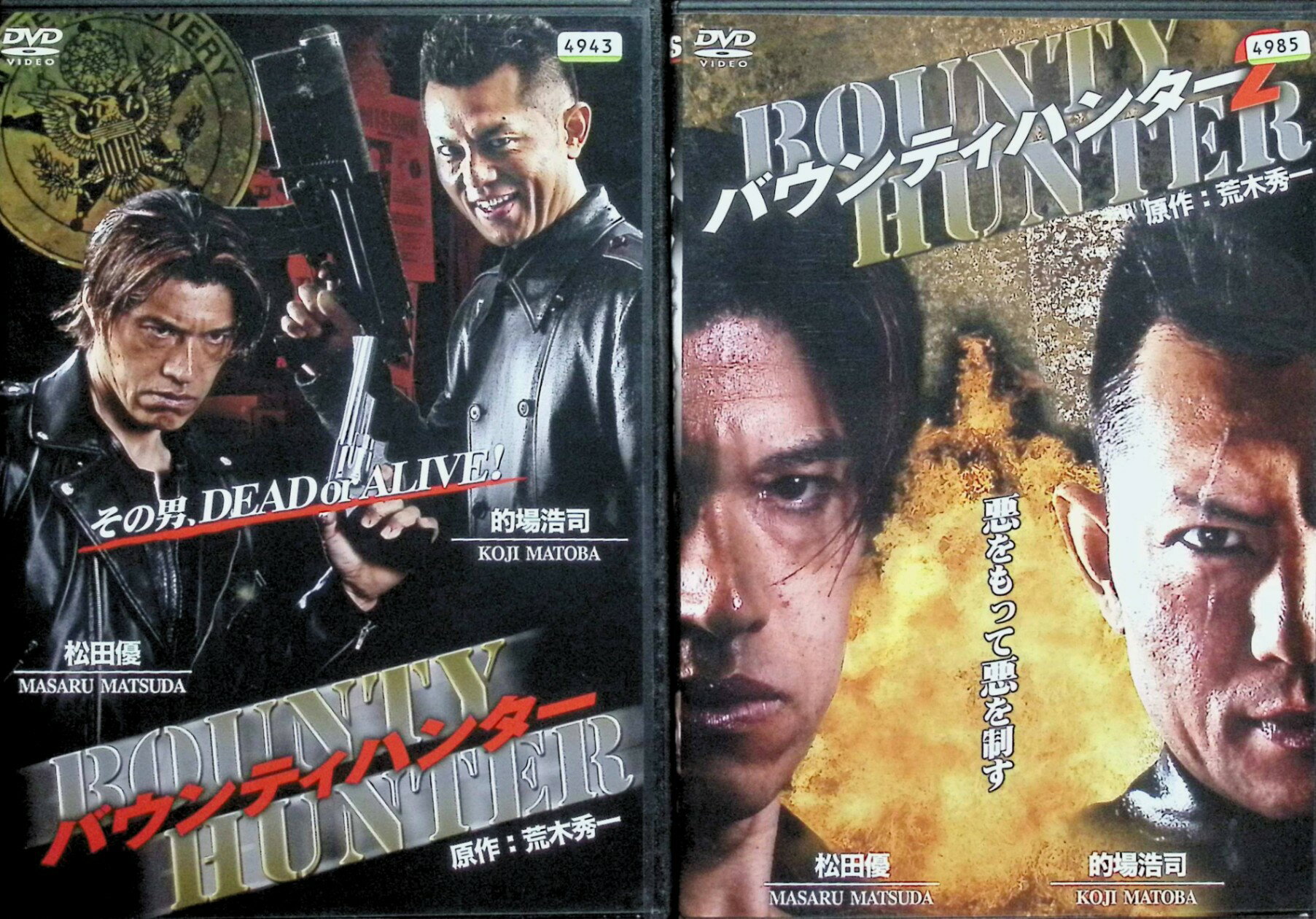 【中古】 バウンティハンター 2作品セット[レンタルアップDVD]　松田優、的場浩司監督 浅生マサヒロ　（送料無料）
