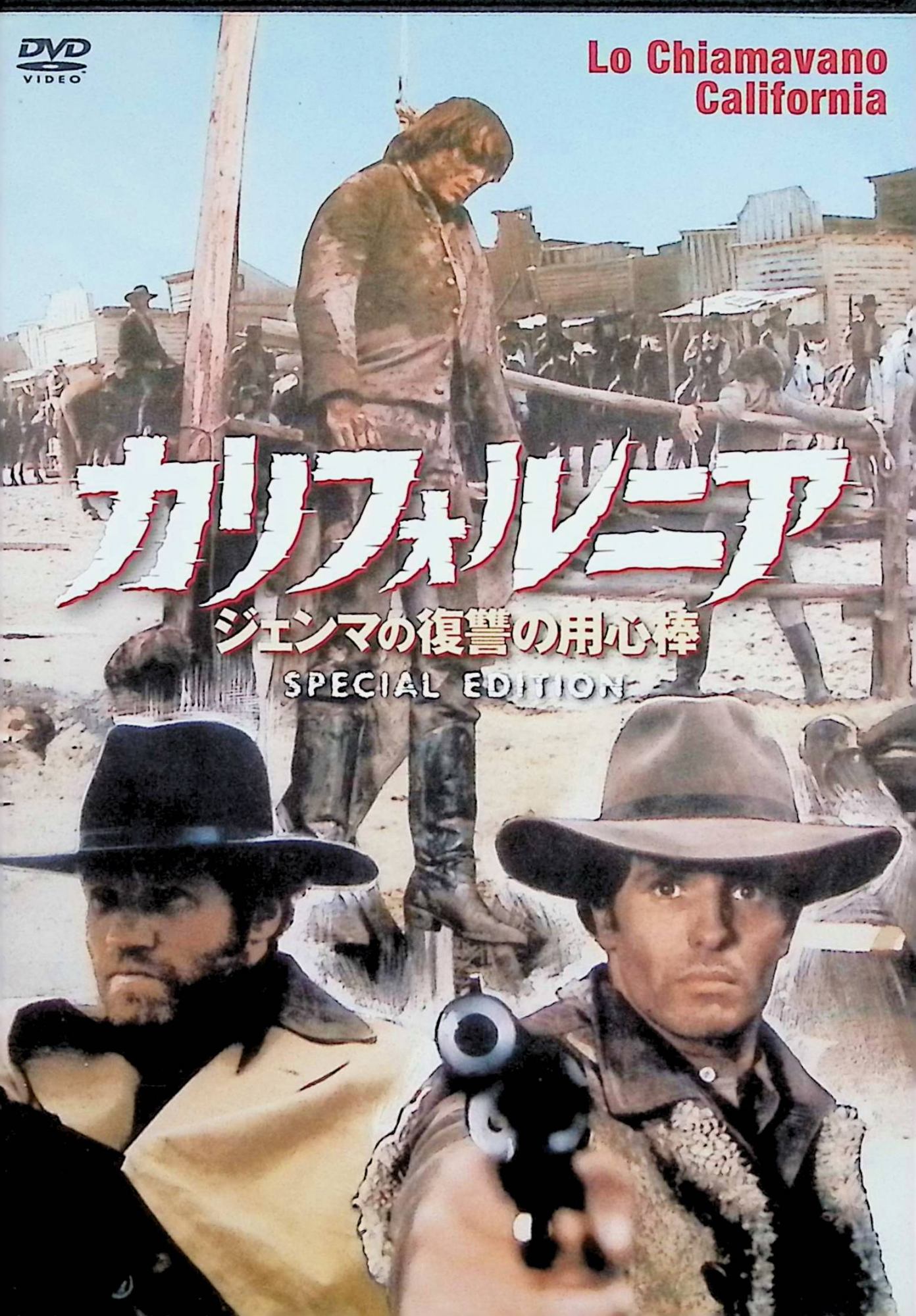 「 カリフォルニア ‾ジェンマの復讐の用心棒 スペシャル・エディション [DVD]」 ジュリアーノ・ジェンマ、ウィリアム・バーガー、パオラ・ボゼ、監督 ミケーレ・ルーポ 内容解説 南北戦争直後のミズーリ。相棒ウィリーを賞金稼ぎ一味に殺された"カリフォルニア"は彼の遺族を訪ねる。ウィリーの姉ヘレンとカリフォルニアは打ち解け合うが、彼女が一味にさらわれてしまう。友の復讐とヘレン奪還を誓うカリフォルニアは一味に潜入し、銃を使わぬ最後の決闘へと挑む。 ジャンル マカロニウエスタン／西部劇／ドラマ 受賞・評価 1977年伊・西合作。アクションよりも人間ドラマに焦点を当てた異色作。銃を使わない最後の決闘シーンが話題に。 音声： 日本語・英語 字幕： 日本語・英語 JANコード： 4988131908593 🐾 安心の検品・保証 当店ではすべての商品を1点ずつ丁寧に検品したうえで出品しております。 万が一、商品に不備がございましたら、商品到着日から30日以内であれば返品・返金を承ります。どうぞ安心してご利用ください。 🐾 送料無料・スピード発送 AM11時までのご注文は、日本郵便〈ゆうメール〉にて当日発送いたします。 ※ゆうメールは土日祝日の配達がございません。あらかじめご了承ください。 商品は防水クッション封筒で丁寧に梱包し、ポストへお届けします。 🐾 まとめ買いがおトク！クーポン配布中 2点以上のご購入　→　100円引き 4点以上のご購入　→　400円引き 8点以上のご購入　→　1,000円引きDISC PLUSは映画・音楽好きのための専門中古ショップです。 レア盤、絶版アイテム、懐かしの名作など、毎日新商品入荷中！ 🐾 まとめ買いでおトクなクーポン配布中 🐾