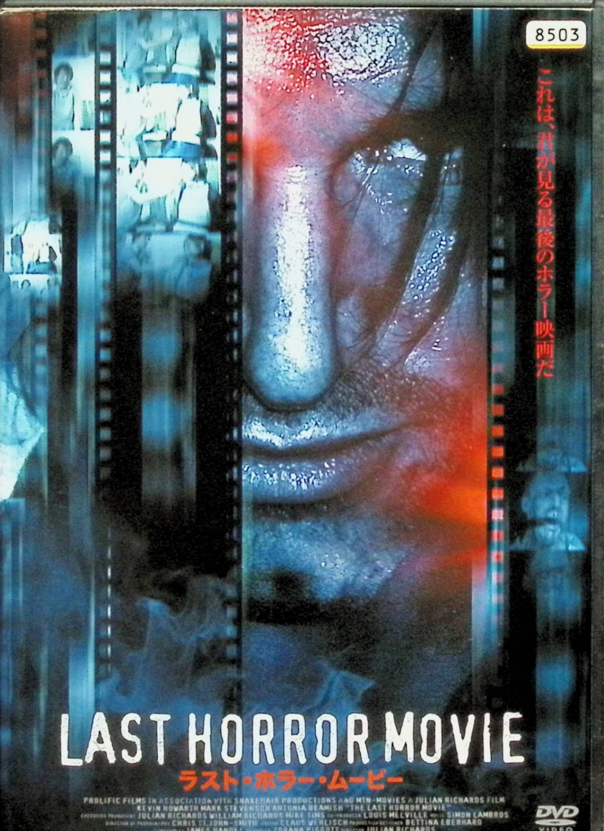 【中古】 ラスト・ホラー・ムービー[レンタルアップDVD]　ケヴィン・ハワース、マ...