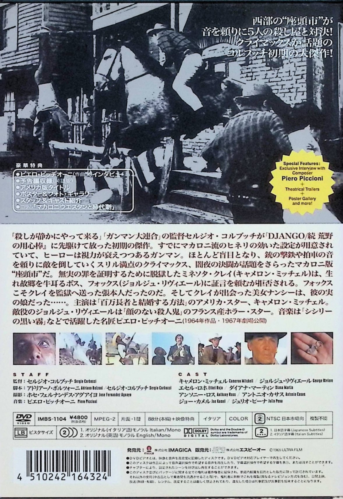 【中古】 ミネソタ無頼 [DVD]　キャメロン・ミッチェル (出演), フェルナンド・サ...