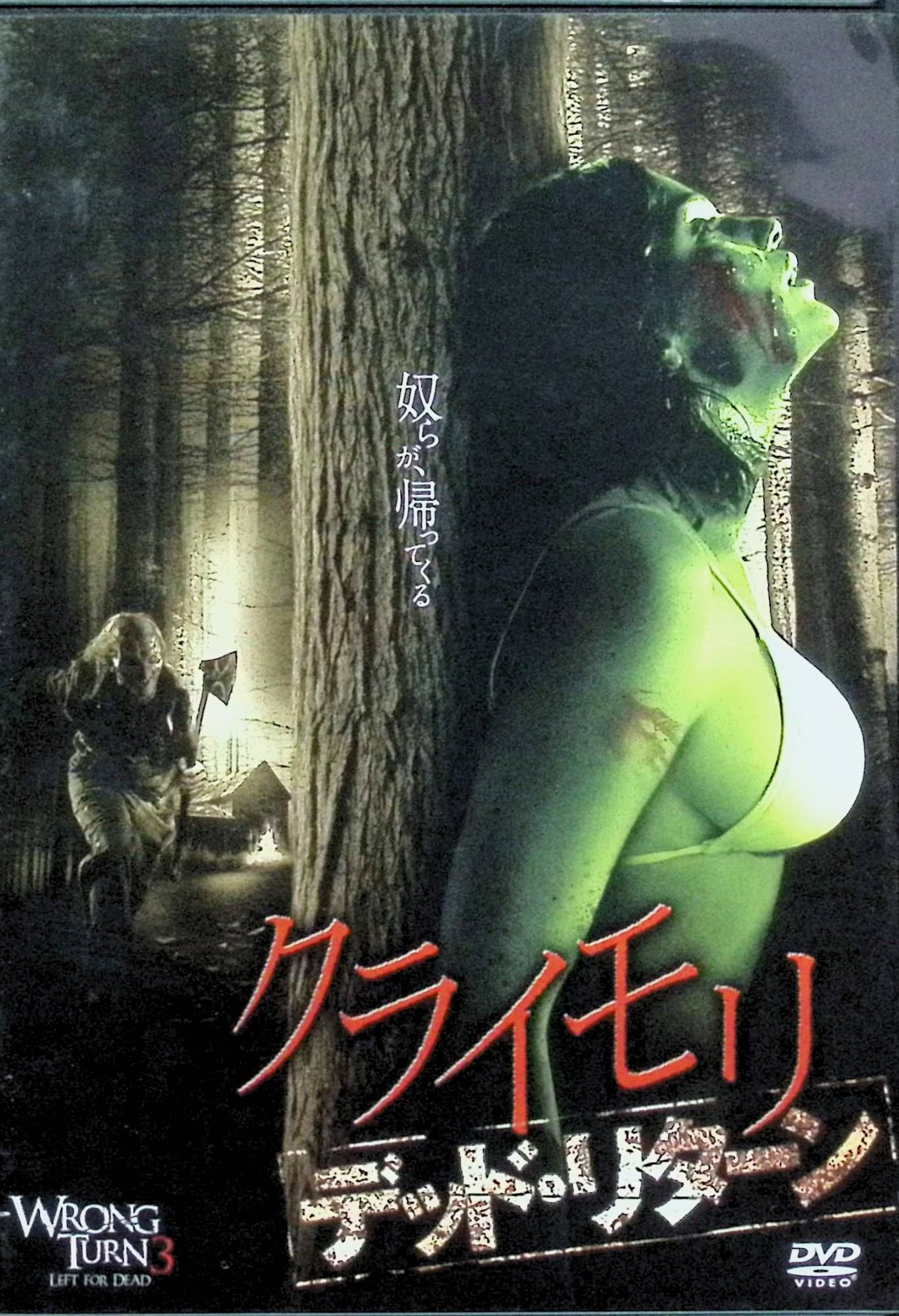 【中古】 クライモリ デッド・リターン [DVD] トム・フレデリック、ジャネット・モンゴメリー、テイマー・ハッサン、監督 デクラン・オブライエン （送料無料）
