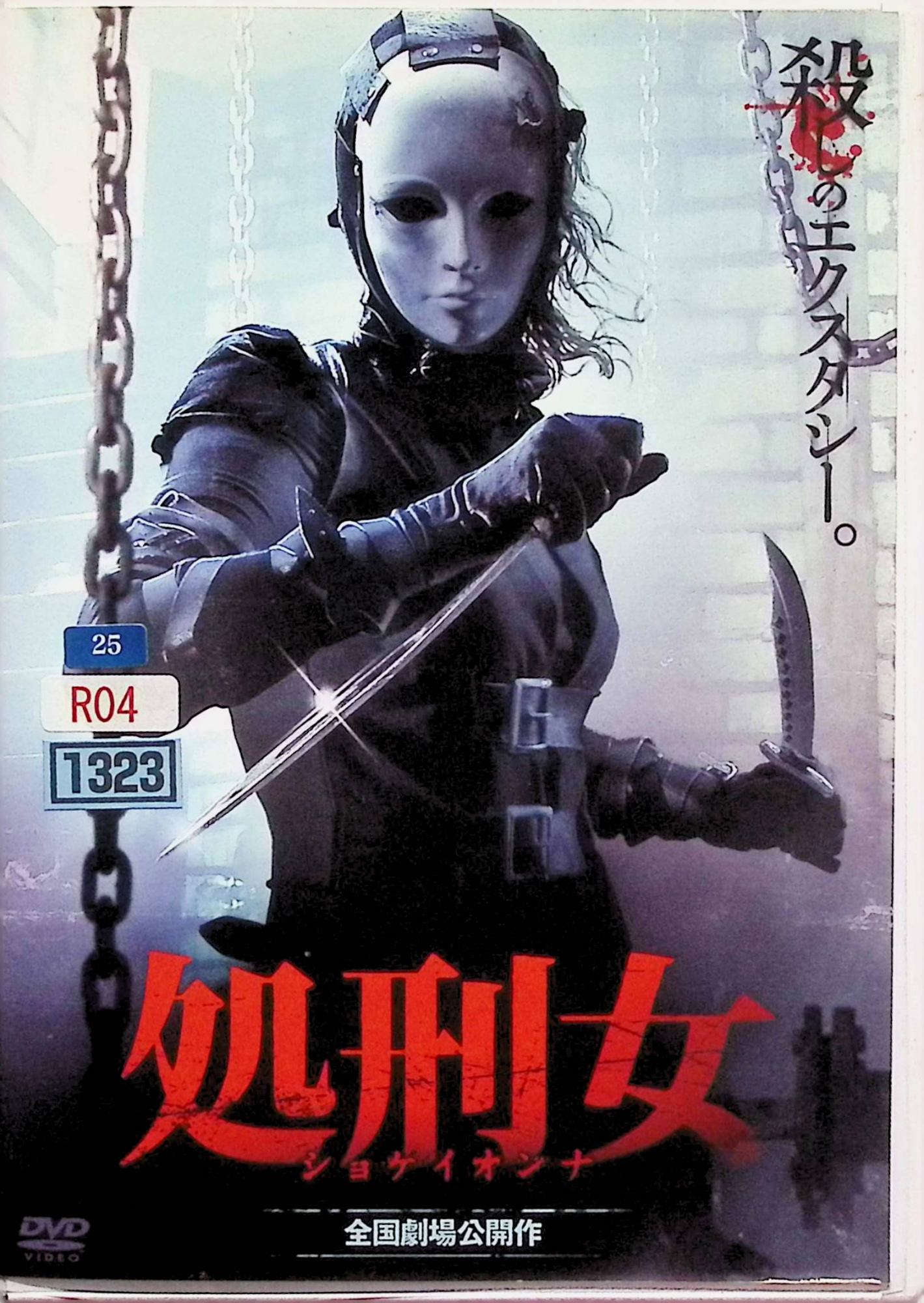 樂天商城 - 【中古】 処刑女[レンタルアップDVD]　ダニエル・リリー、ブランドン・カイル・ピーターズ、クリストファー・デ・パデュア、監督 ジャーマイア・バックハルト　（送料無料）