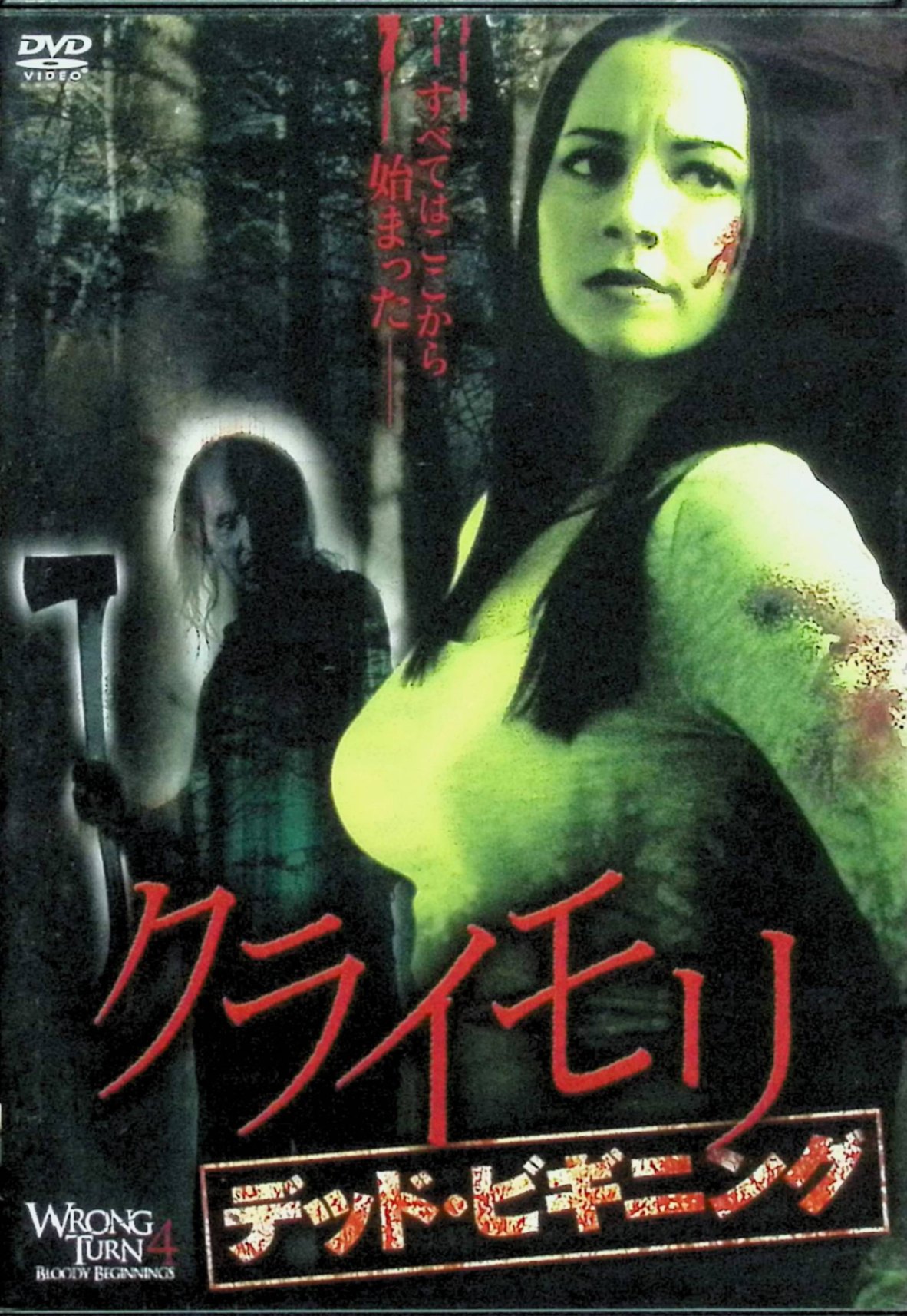 樂天商城 - 【中古】 クライモリ　デッド・ビギニング [DVD]　ジェニファー・パダヴィック、テニカ・デイヴィス、ケイトリン・リーヴ、監督 デクラン・オブライエン　（送料無料）