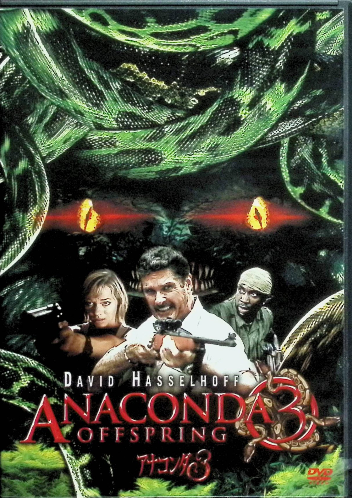 【中古】 アナコンダ3 [DVD]　クリスタル・アレン (出演), ジョン・リス・デイヴィス (出演), ドン・E・ファウントロイ (監督)　（送料無料）