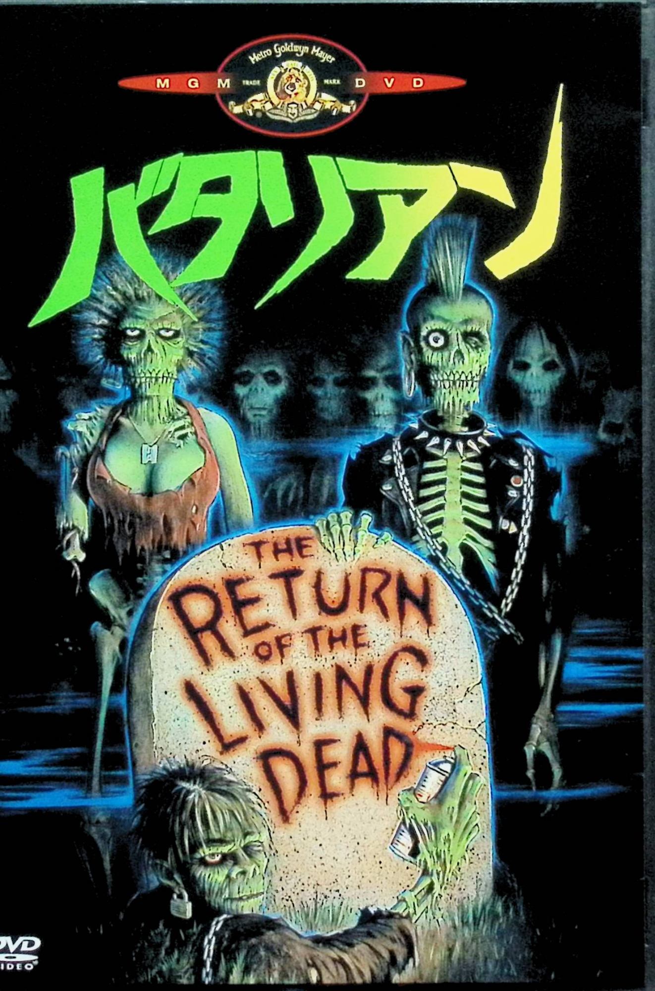 「 バタリアン[DVD]」 クルー・ギャラガー、ジェームズ・カレン、ドン・カルファ、監督ダン・オバノン 内容解説 医療補給会社の倉庫に保管されていた米軍極秘の毒ガス「トライオキシン245」入りのドラム缶が、新人フレディとフランクの不注意で破損。漏れ出したガスは死体を蘇らせ、近隣の墓地一帯から無数のゾンビが甦って人間の脳髄を求め街へ押し寄せる。倉庫主バートやパンクスの若者たちは籠城して必死に応戦するが、ゾンビは銃で撃っても死なず、雨水を伝って汚染も拡大していく。 ジャンル ホラー／コメディ／ゾンビ 受賞・評価 『エイリアン』脚本のダン・オバノン監督デビュー作(1985年)。『ナイト・オブ・ザ・リビングデッド』のパロディとして製作され、走るゾンビ・脳を喰うゾンビという後の作品に多大な影響を与えたカルト的傑作。邦題「バタリアン」は東宝東和による独自タイトルで、日本では絶大な人気を獲得しシリーズ化された。 音声： 英語 字幕： 日本語・英語 JANコード： 4988142608222 ◇ディスクに小傷があります。 🐾 安心の検品・保証 当店ではすべての商品を1点ずつ丁寧に検品したうえで出品しております。 万が一、商品に不備がございましたら、商品到着日から30日以内であれば返品・返金を承ります。どうぞ安心してご利用ください。 🐾 送料無料・スピード発送 AM11時までのご注文は、日本郵便〈ゆうメール〉にて当日発送いたします。 ※ゆうメールは土日祝日の配達がございません。あらかじめご了承ください。 商品は防水クッション封筒で丁寧に梱包し、ポストへお届けします。 🐾 まとめ買いがおトク！クーポン配布中 2点以上のご購入　→　100円引き 4点以上のご購入　→　400円引き 8点以上のご購入　→　1,000円引きDISC PLUSは映画・音楽好きのための専門中古ショップです。 レア盤、絶版アイテム、懐かしの名作など、毎日新商品入荷中！ 🐾 まとめ買いでおトクなクーポン配布中🐾