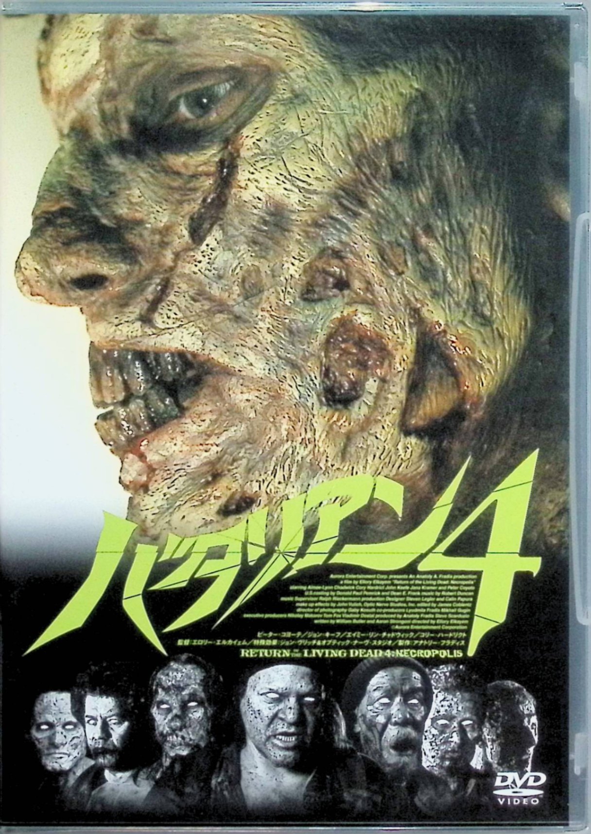 バタリアン4 ポスター