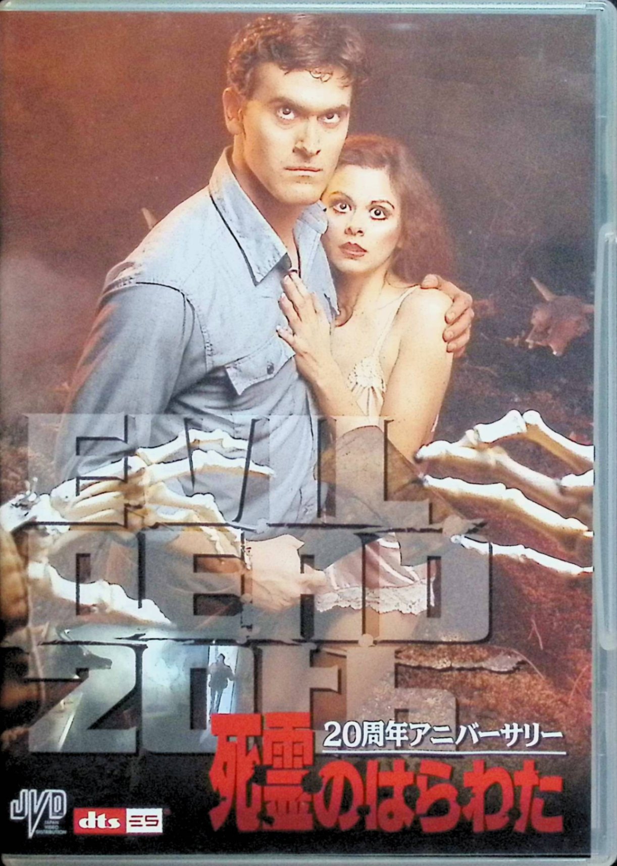 【中古】 20周年アニバーサリー 死霊のはらわた [DVD]　ブルース・キャンベル、エレン・サンドワイス、ベッツィ・ベイカー、監督サム・ライミ　（送料無料）