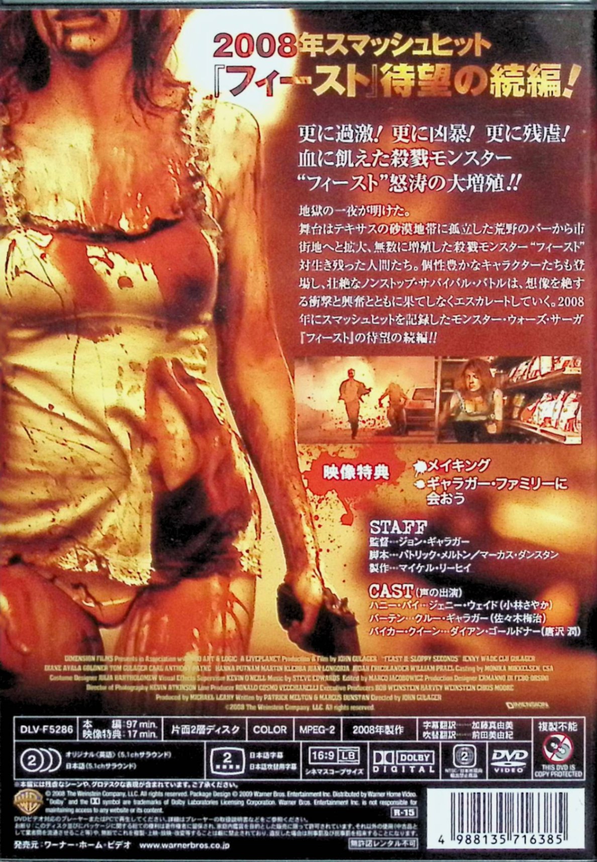 【中古】 フィースト2 -怪物復活- [DVD]　クルー・ボイド、ダイアン・エイラ・ゴー...