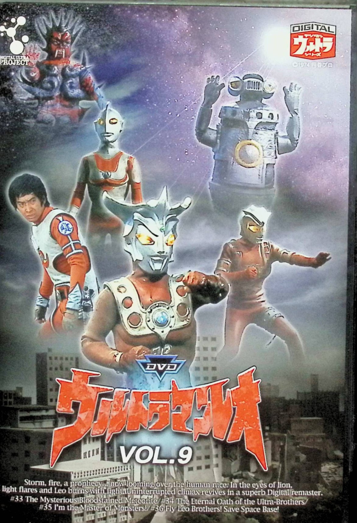 Children'S Program - 【中古】 DVDウルトラマンレオ Vol.9[DVD]　真夏竜、森次晃嗣、円谷プロダクション　（送料無料）