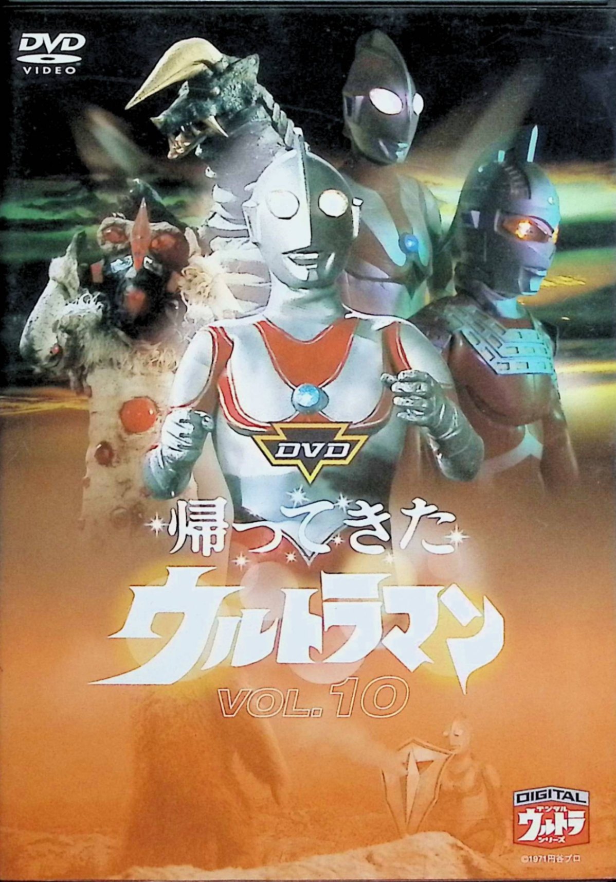 帰ってきたウルトラマン」DVD付き書籍・帰ってきたウルトラマン