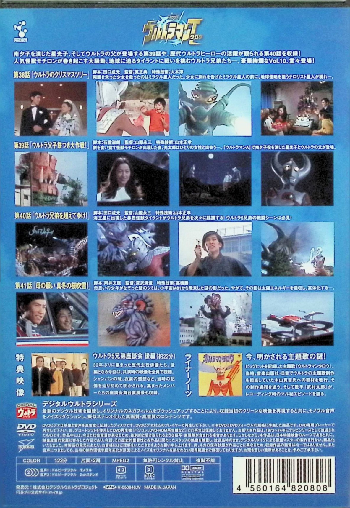 【中古】 DVD ウルトラマンタロウ VOL.10　篠田三郎、東野英心、名古屋章、監督深...
