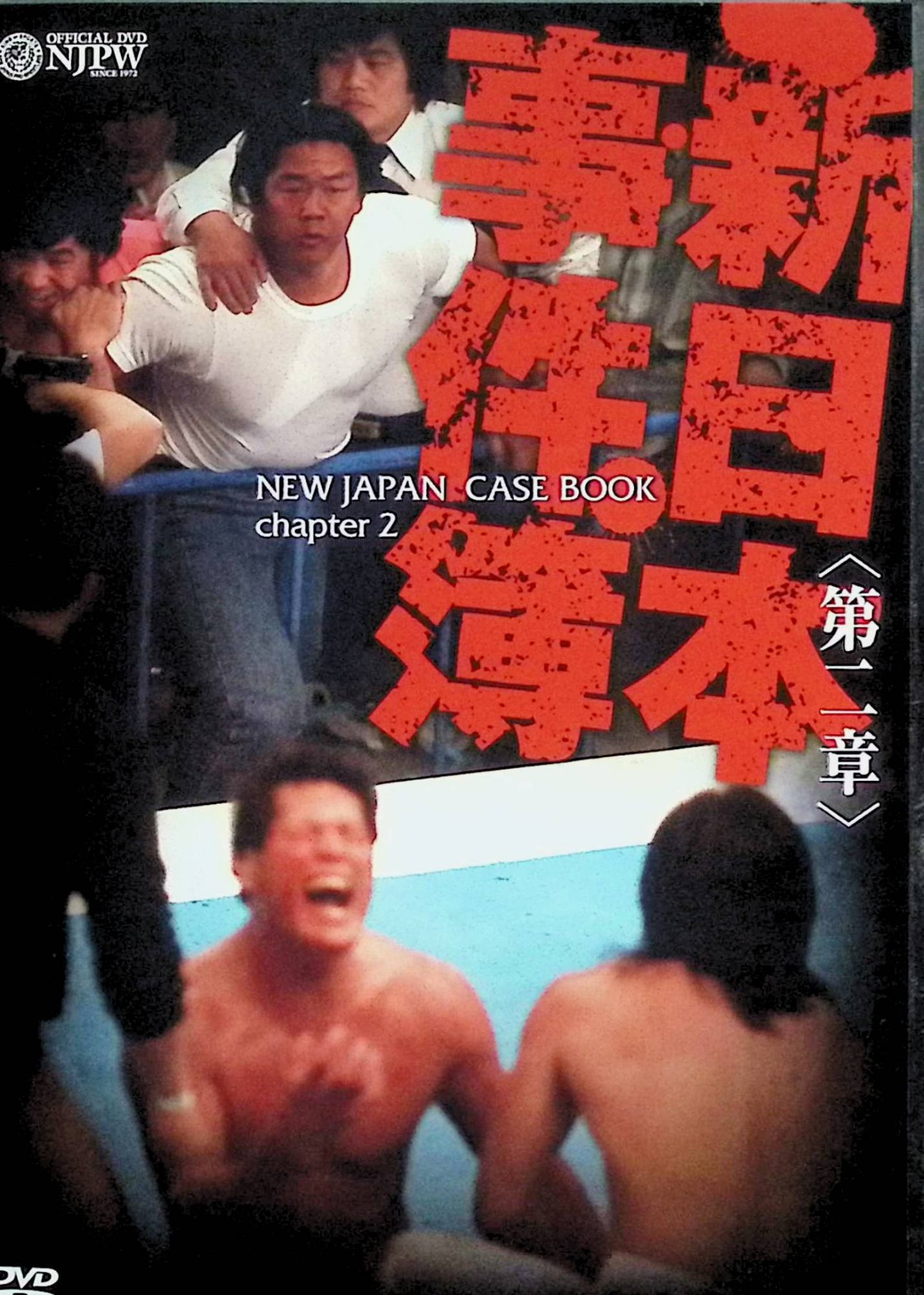 New Japan Case Files Chapter 2 [DVD]