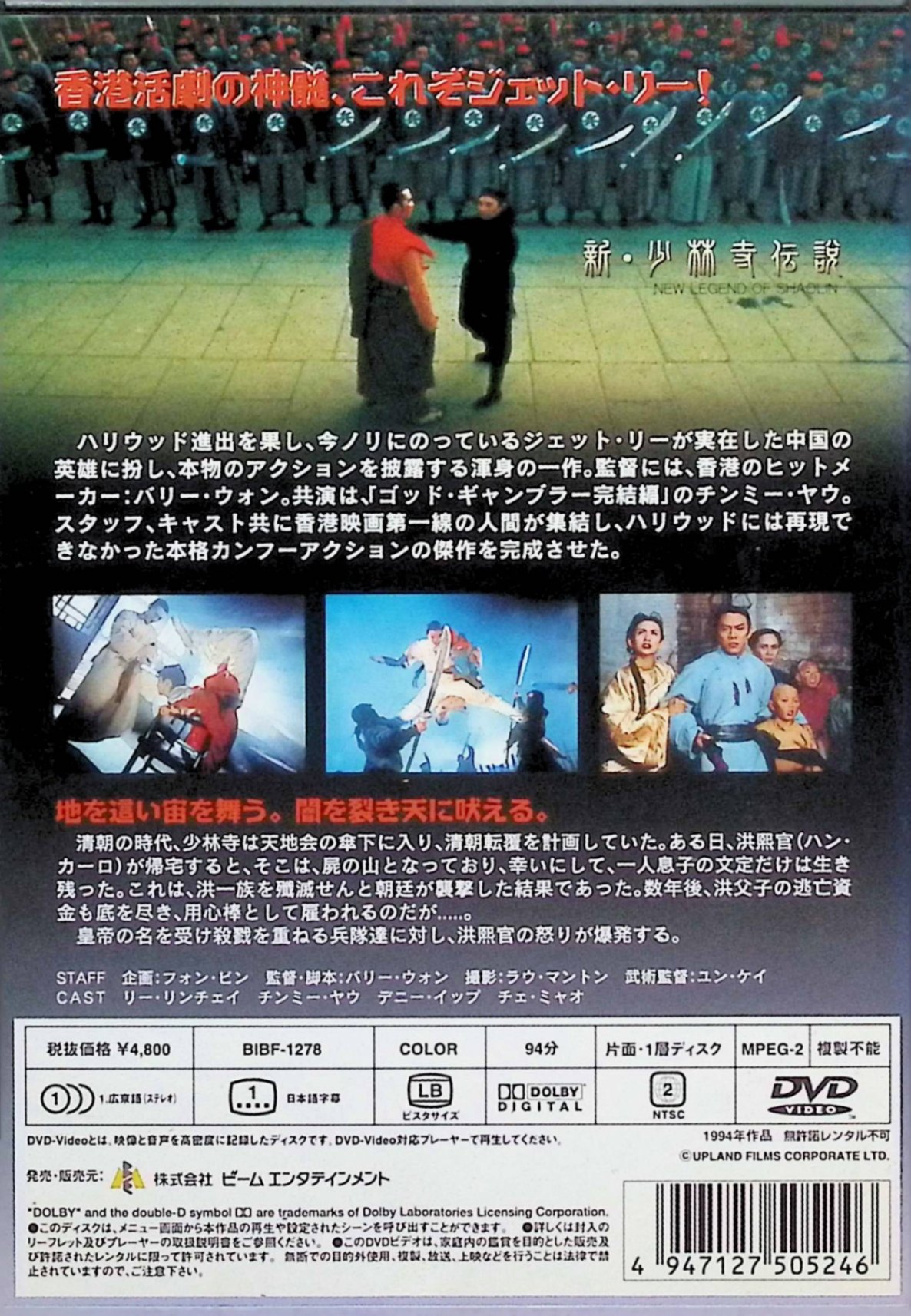 【中古】 新・少林寺伝説 [DVD]　ジェット・リー (出演), バリー・ウォン (監督)　...