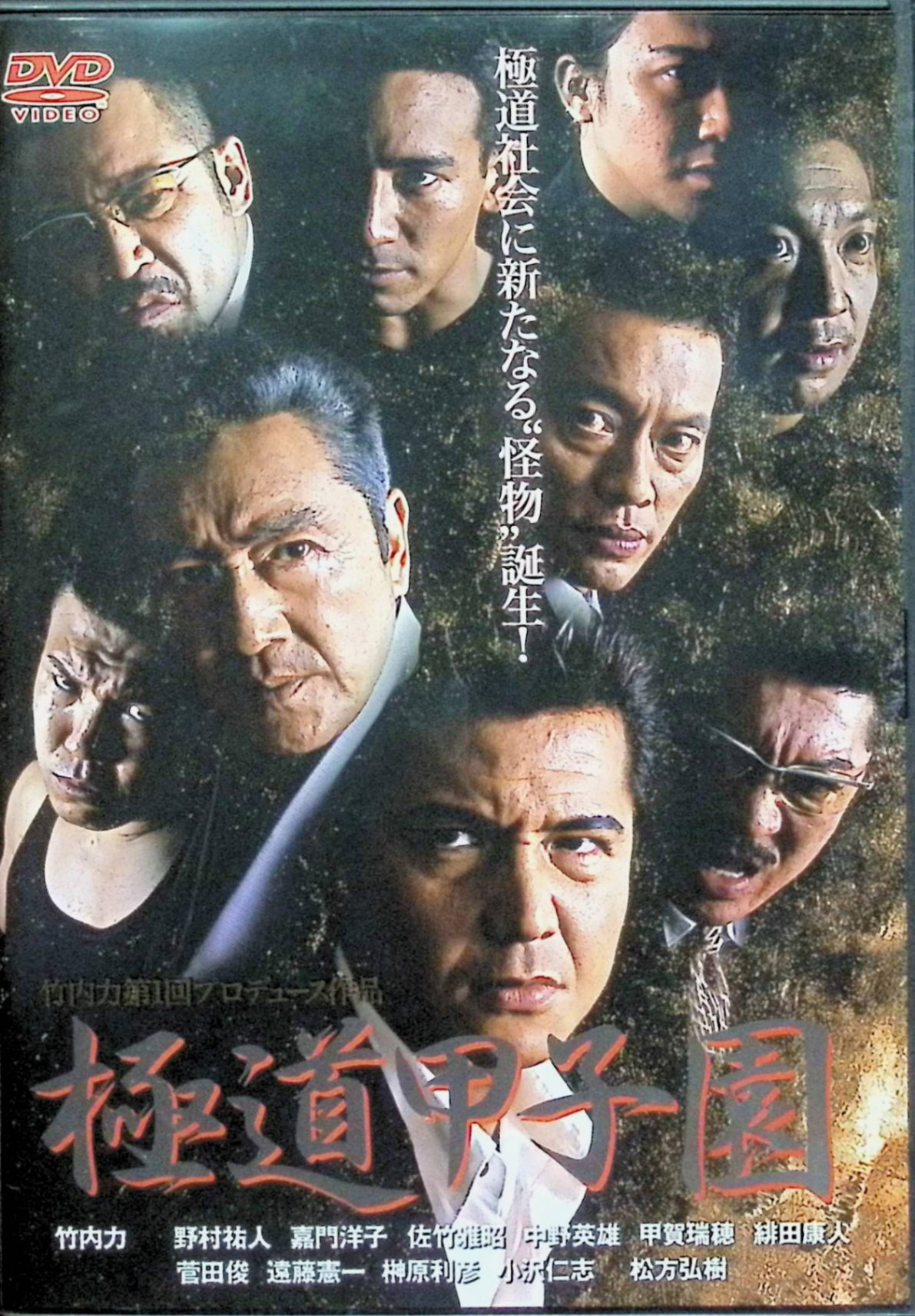 楽天市場】竹内力 ショップ（CD・DVD）の通販
