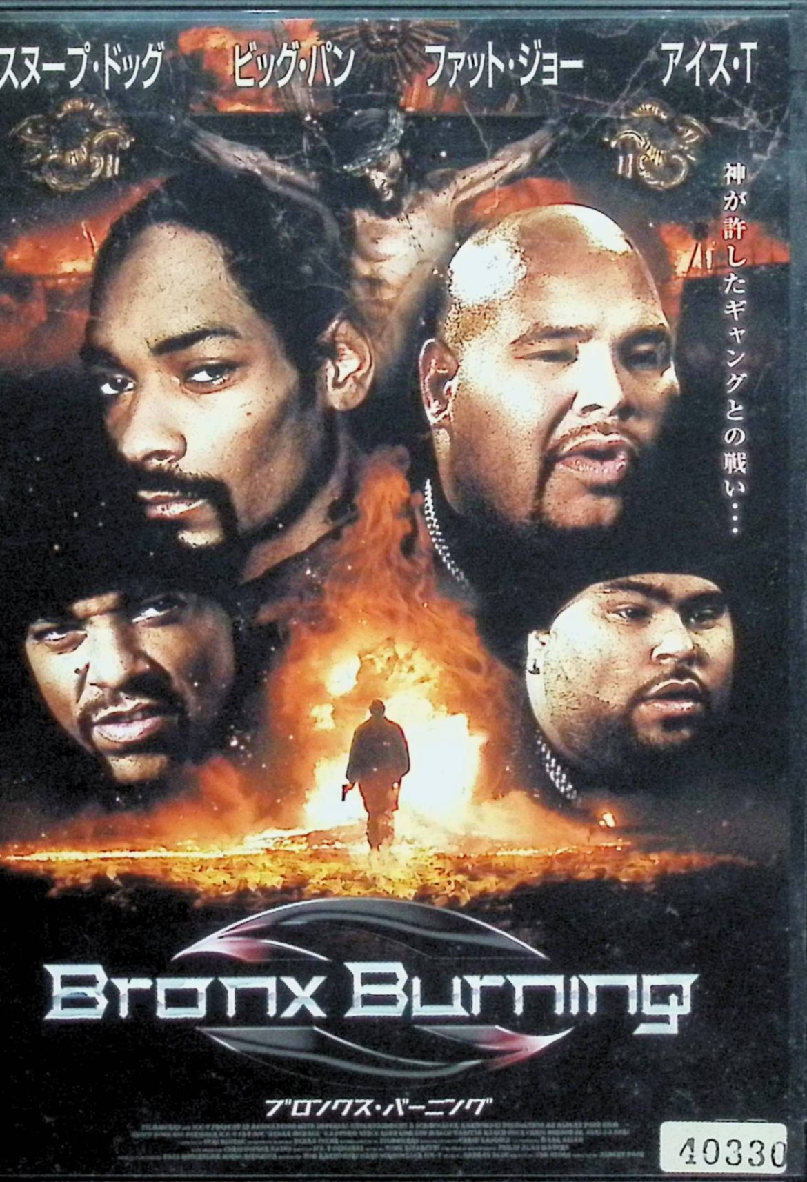樂天商城 - 【中古】 BRONX BURNING[レンタルアップDVD]　スヌープ・ドッグ、ビッグ・パン、ファット・ジョー 出演　（送料無料）