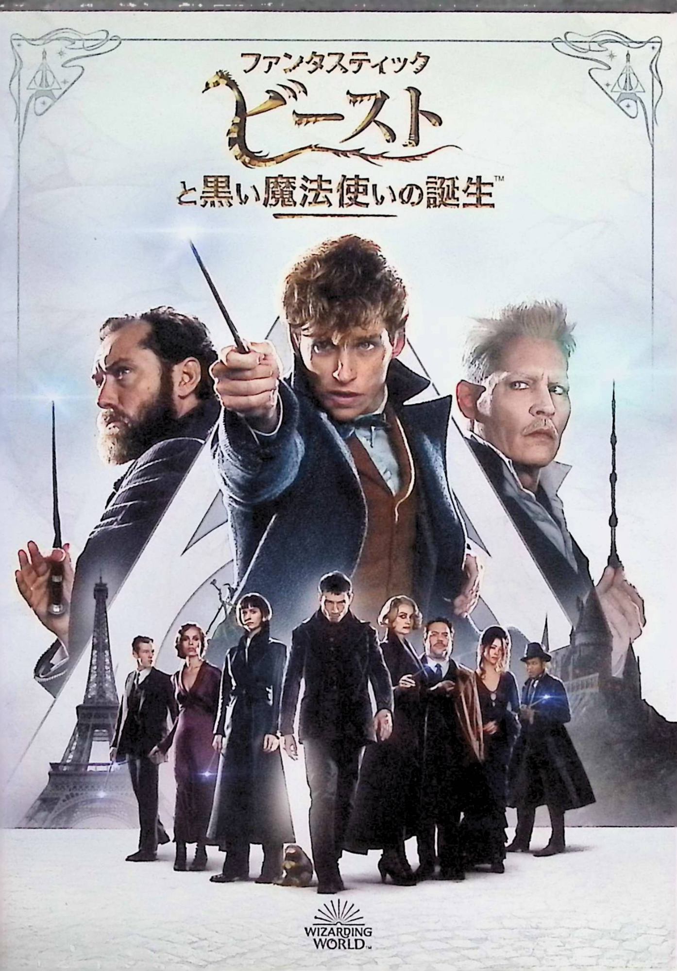 [중고] 환상적인 야수와 검은 마법사의 탄생 [DVD] * 에디 레 도메인, 조니 뎁, 쥬드 로우, 감독 데이비드 예츠 (무료 배송)