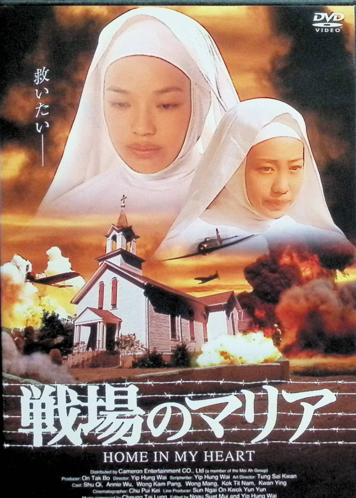 【中古】 戦場のマリア [レンタルアップDVD]　スー・チー、アニー・ウー、監督イエ・ホンウェイ　（送料無料）