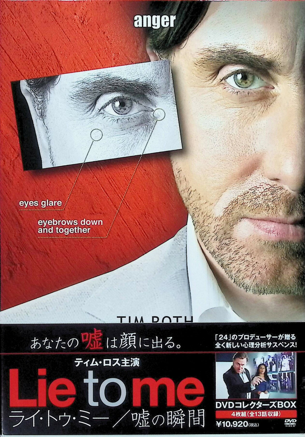 「 ライ・トゥ・ミー　嘘の瞬間　DVDコレクターズBOX [DVD4枚組]」 ティム・ロス、ケリー・ウィリアムズ、モニカ・レイモンド、監督サミュエル・バウム 内容解説 心理行動分析学者カル・ライトマン博士は、人間の一瞬の「微表情」から相手が嘘をついているかを見抜くスペシャリスト。彼が率いるライトマン・グループは、FBI・警察・政府機関などから依頼された難事件に取り組む。鋭い洞察力と独特の言動でクライアントを翻弄しながら、毎回複雑な真相を炙り出す1話完結のサスペンス。 ジャンル サスペンス／クライム／海外ドラマ 受賞・評価 実在の心理行動分析学者ポール・エクマンの研究を題材にした全3シーズンのFOXドラマ。シリーズの世界観と独特の演出スタイルを確立した重要な第1作。ティム・ロスの個性的な演技がシリーズの魅力を決定づけた。コレクターズBOX4枚組仕様。 JANコード： 4988142810427 ◇ディスク・ケース状態良好ですが、BOXの内側にわずかにシミがあります。 🐾 安心の検品・保証 当店ではすべての商品を1点ずつ丁寧に検品したうえで出品しております。 万が一、商品に不備がございましたら、商品到着日から30日以内であれば返品・返金を承ります。どうぞ安心してご利用ください。 🐾 送料無料・スピード発送 AM11時までのご注文は、日本郵便〈ゆうメール〉にて当日発送いたします。 ※ゆうメールは土日祝日の配達がございません。あらかじめご了承ください。 商品は防水クッション封筒で丁寧に梱包し、ポストへお届けします。 🐾 まとめ買いがおトク！クーポン配布中 2点以上のご購入　→　100円引き 4点以上のご購入　→　400円引き 8点以上のご購入　→　1,000円引きDISC PLUSは映画・音楽好きのための専門中古ショップです。 レア盤、絶版アイテム、懐かしの名作など、毎日新商品入荷中！ 🐾 まとめ買いでおトクなクーポン配布中