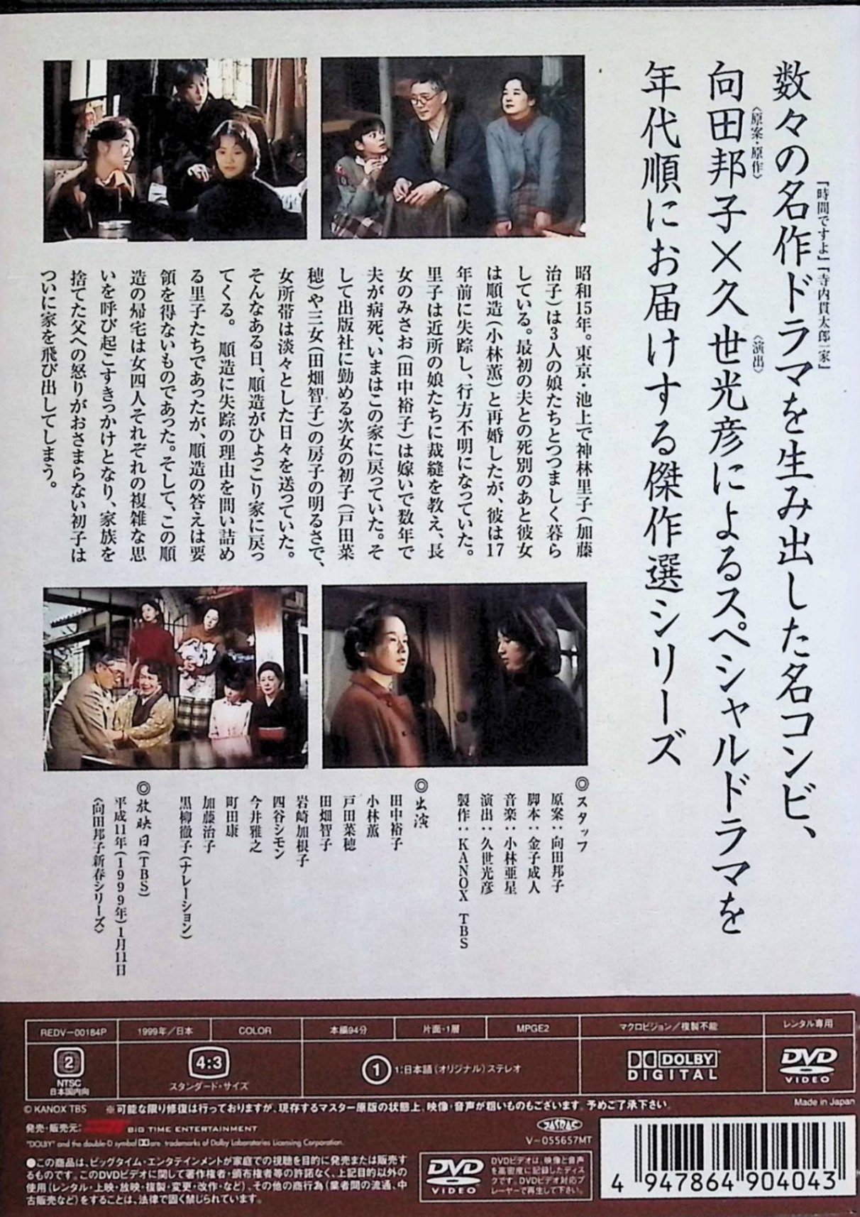 ディスクプラスの【中古】 小鳥のくる日 [レンタルアップDVD]　田中裕子、戸田菜穂、小林薫、監督久世光彦　（送料無料）｜アングル2