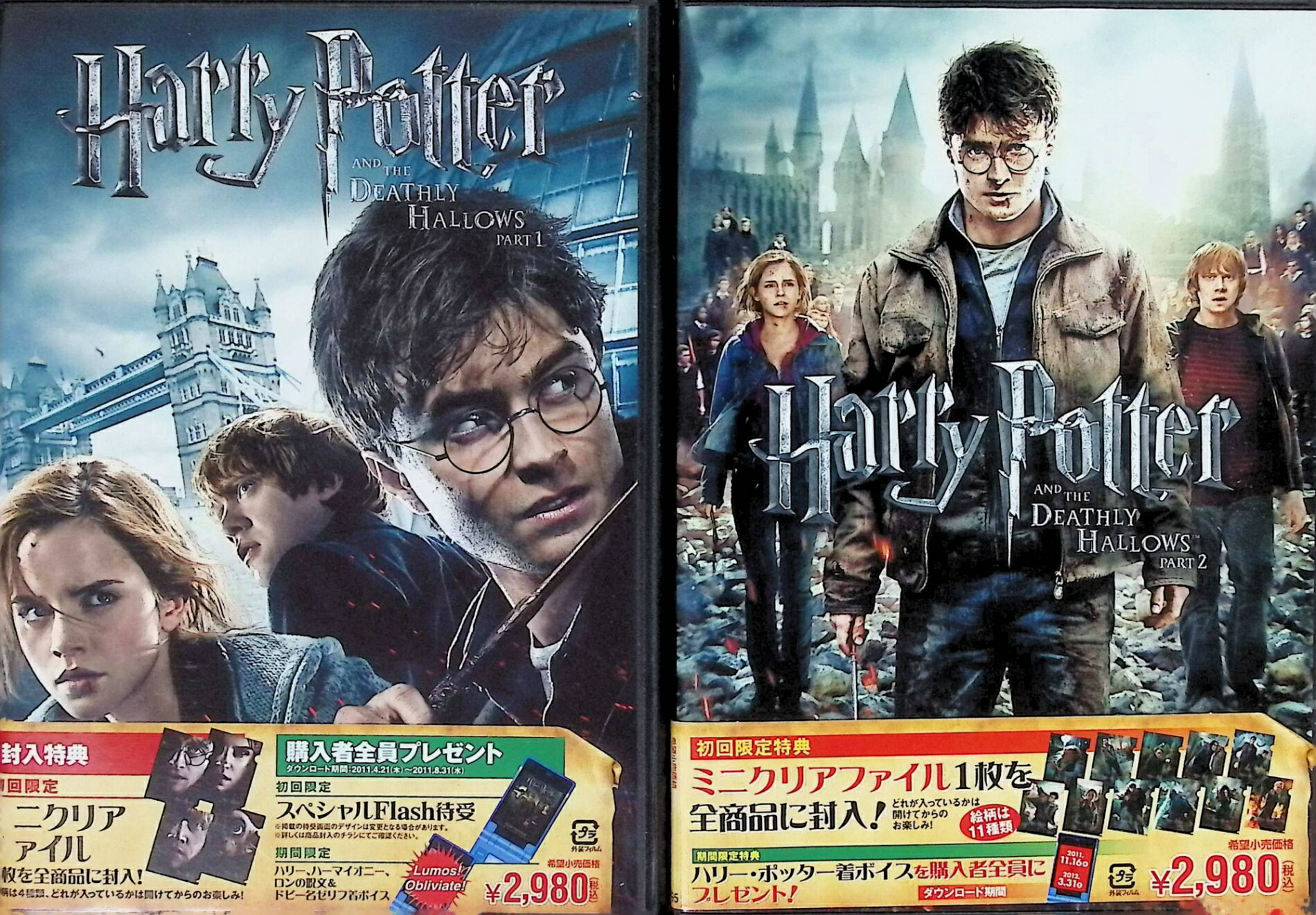 Rakuten - 【中古】 ハリー・ポッターと死の秘宝 PART1・2 2作品セット[DVD]　ダニエル・ラドクリフ、ルパート・グリント、エマ・ワトソン、監督デイビッド・イェーツ　（送料無料）