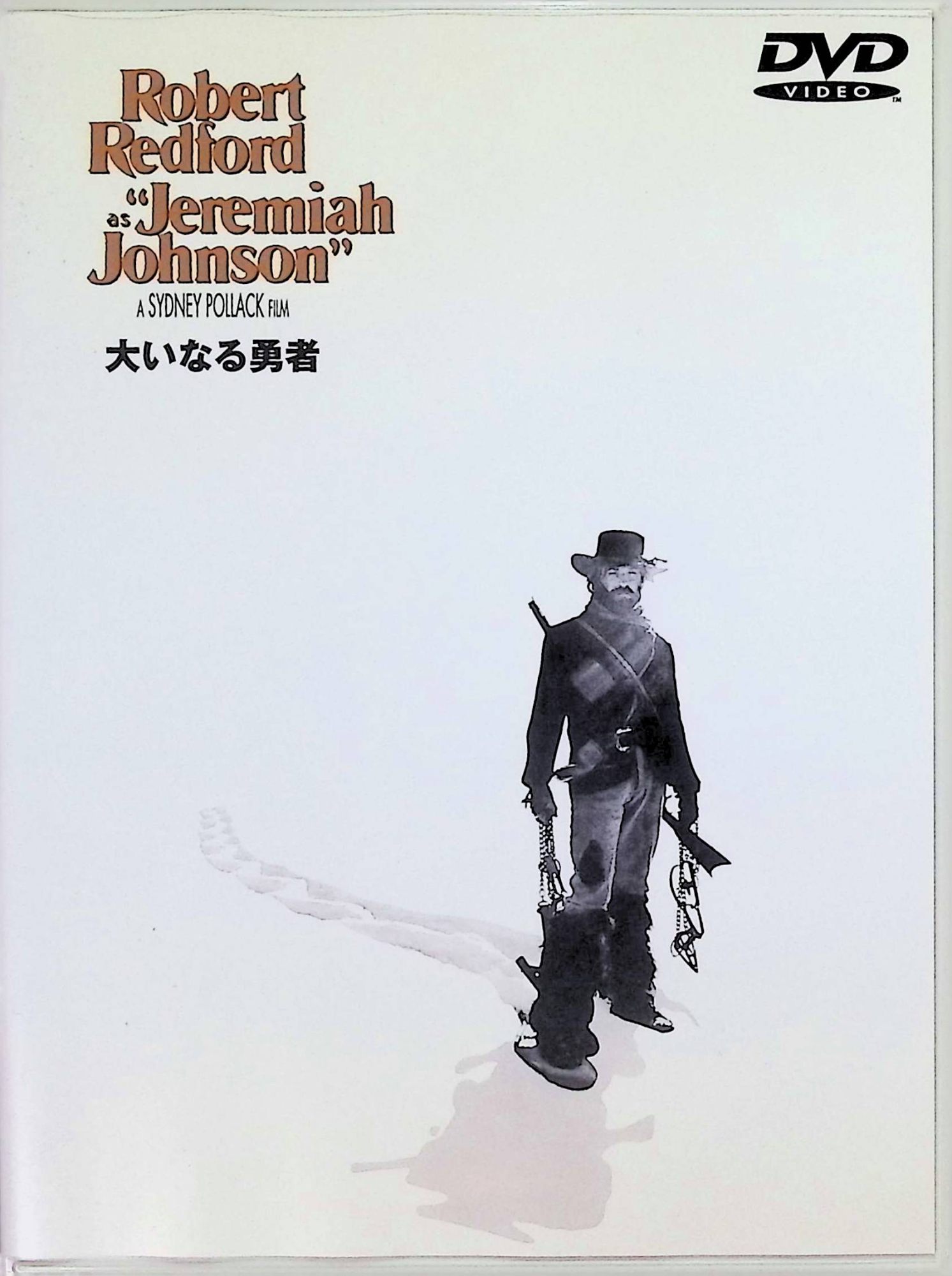 Western - 【中古】 大いなる勇者 [DVD]※　ロバート・レッドフォード、ウィル・ギア、ステファン・ジレ、監督シドニー・ポラック　（送料無料）