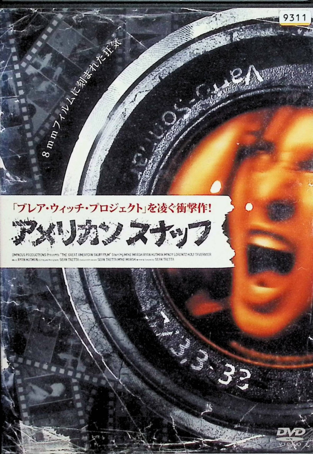 【中古】 アメリカン・スナッフ [レンタルアップDVD]　ジリ・ケイザー、メリッサ・...