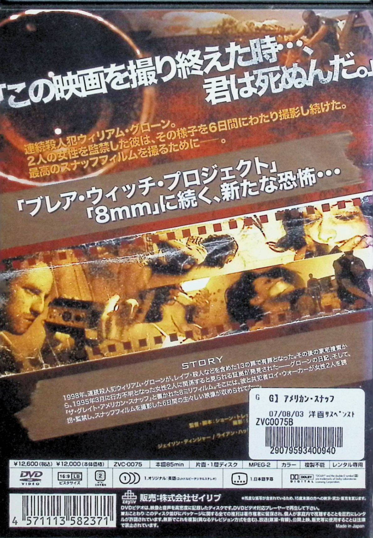 【中古】 アメリカン・スナッフ [レンタルアップDVD]　ジリ・ケイザー、メリッサ・...