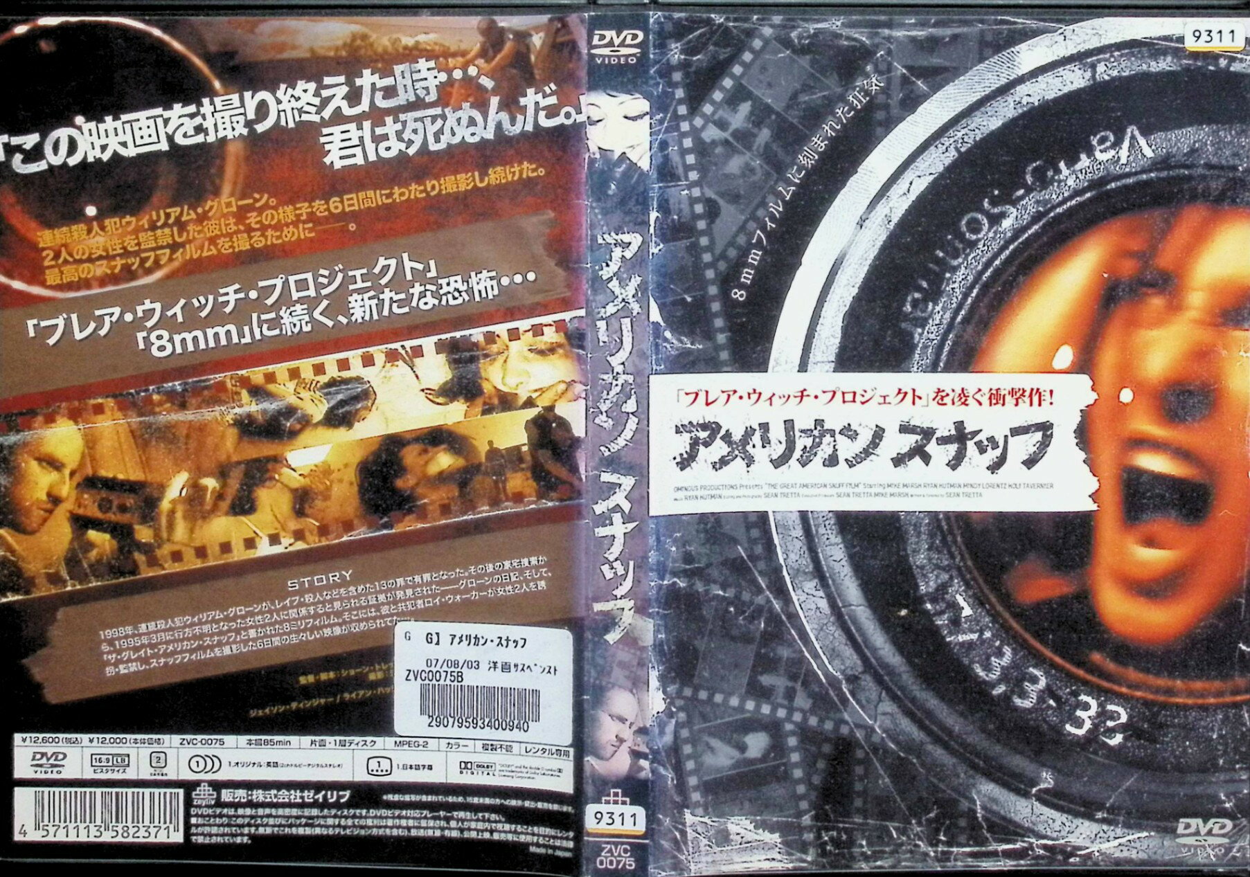 【中古】 アメリカン・スナッフ [レンタルアップDVD]　ジリ・ケイザー、メリッサ・...