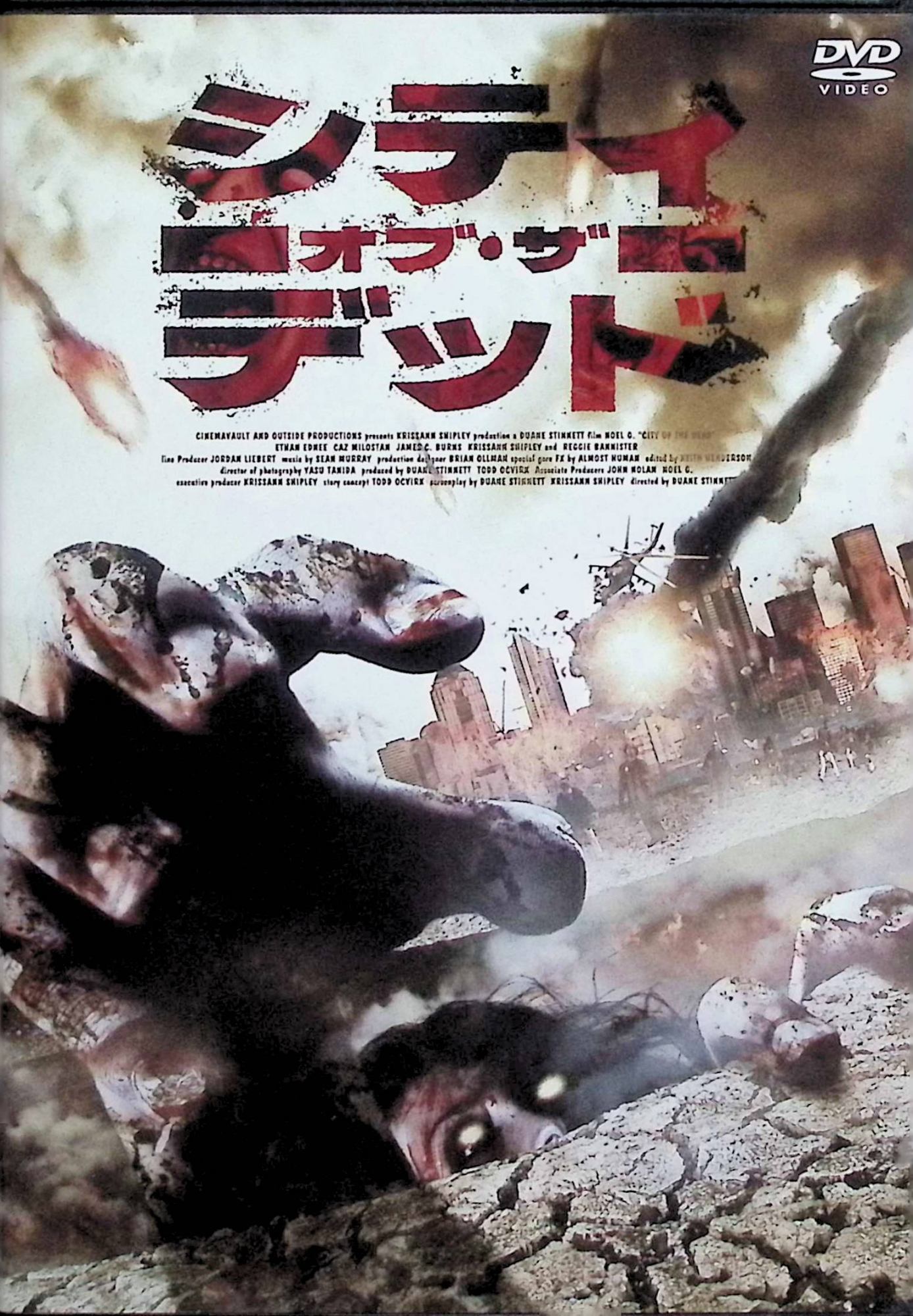 Rakuten - 【中古】 シティ・オブ・ザ・デッド [DVD]　エンリケ・アルメイダ、レジー・バニスター、ジェームズ・C・バーン、監督デュアン・スティネット　（送料無料）