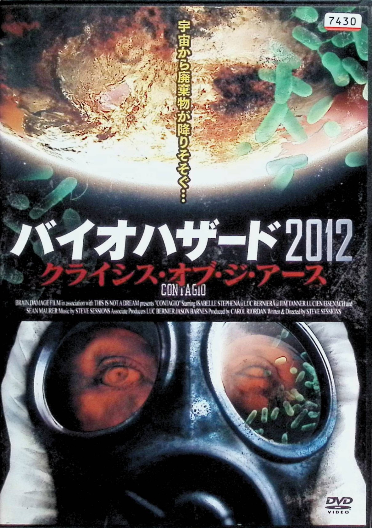 Rakuten - 【中古】 バイオハザード2012 クライシス・オブ・ジ・アース [レンタルアップDVD]　イザベラ・スティーブン、リュック・ベルニエ、監督スティーヴ・セションズ　（送料無料）