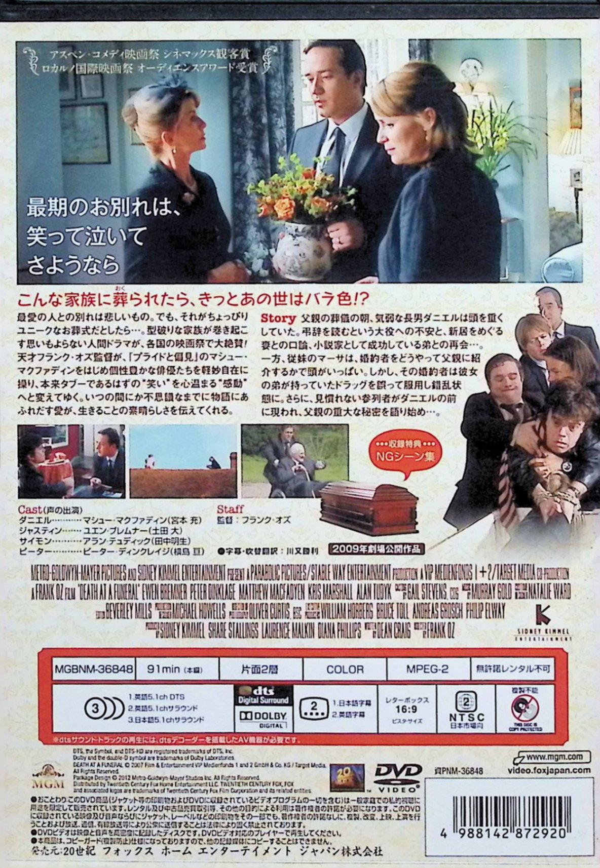 【中古】 ハウエルズ家のちょっとおかしなお葬式 [DVD]　マシュー・マクファディン...