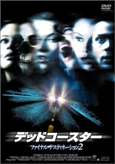 「 デッドコースター/ファイナル・デスティネーション2 (DVD2枚組)」 A・J・クック (出演), アリ・ラーター (出演), デイヴィッド・エリス (監督) ハイウェイで悲惨な事故が発生。少女キンバリーは予知夢によって事故を逃れたが、その後、彼女のおかげで救われた人々が不審な死を遂げる。それが定められた“運命“の仕業と知ったとき、彼女は生存者たちと運命を変えようとするが……。 逃れられない死の運命を描いた全米ヒット作『ファイナル・デスティネーション』の続編。意表をついてやってくる死の凄惨な描写はもちろん、死の運命に抵抗する人々の物語もスリリング！ 音声： 日本語・英語 字幕： 日本語 JANコード： 4988131901600 🐾 安心の検品・保証 当店ではすべての商品を1点ずつ丁寧に検品したうえで出品しております。 万が一、商品に不備がございましたら、商品到着日から30日以内であれば返品・返金を承ります。どうぞ安心してご利用ください。 🐾 送料無料・スピード発送 AM11時までのご注文は、日本郵便〈ゆうメール〉にて当日発送いたします。 ※ゆうメールは土日祝日の配達がございません。あらかじめご了承ください。 商品は防水クッション封筒で丁寧に梱包し、ポストへお届けします。 🐾 まとめ買いがおトク！クーポン配布中 2点以上のご購入　→　100円引き 4点以上のご購入　→　400円引き 8点以上のご購入　→　1,000円引きDISC PLUSは映画・音楽好きのための専門中古ショップです。 レア盤、絶版アイテム、懐かしの名作など、毎日新商品入荷中！ 🐾 まとめ買いでおトクなクーポン配布中🐾