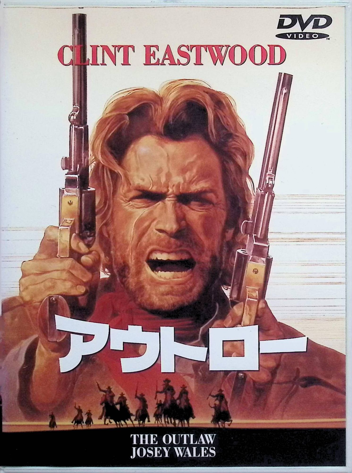 Rakuten - 【中古】 アウトロー [DVD]※　クリント・イーストウッド、ソンドラ・ロック、チーフ・ダン・ジョージ 監督：クリント・イーストウッド　（送料無料）