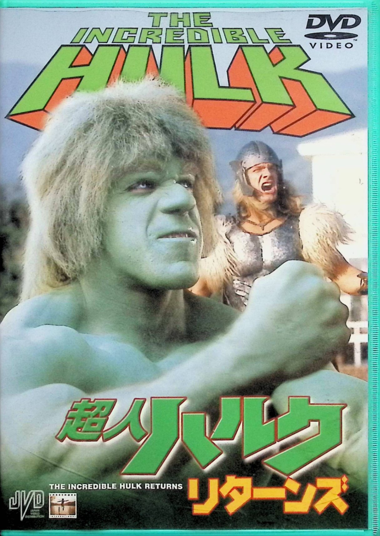 「 超人ハルク リターンズ [DVD]」 ビル・ビクスビー、ルー・フェリグノ、エリック・アラン・クレイマー、監督ニコラス・コレア 内容解説 緑色の超人ハルクに変身する科学者デヴィッド・ベナーが、北欧神話の雷神ソーと出会い共闘するTVムービー。マーベル・コミックを原作とした人気TVシリーズ『超人ハルク』の世界観を引き継ぎ、ハルクとソーの夢の競演を描く。 ジャンル アクション／SF／ヒーロー 受賞・評価 1977年から放映されたTVシリーズ『超人ハルク』の続編TVムービー。後の『超人ハルク／デアデビル』『超人ハルク／最後の闘い』へと続くリターン三部作の第一作。 音声： 日本語・英語 字幕： 日本語 JANコード： 4988159210609 🐾 安心の検品・保証 当店ではすべての商品を1点ずつ丁寧に検品したうえで出品しております。 万が一、商品に不備がございましたら、商品到着日から30日以内であれば返品・返金を承ります。どうぞ安心してご利用ください。 🐾 送料無料・スピード発送 AM11時までのご注文は、日本郵便〈ゆうメール〉にて当日発送いたします。 ※ゆうメールは土日祝日の配達がございません。あらかじめご了承ください。 商品は防水クッション封筒で丁寧に梱包し、ポストへお届けします。 🐾 まとめ買いがおトク！クーポン配布中 2点以上のご購入　→　100円引き 4点以上のご購入　→　400円引き 8点以上のご購入　→　1,000円引きDISC PLUSは映画・音楽好きのための専門中古ショップです。 レア盤、絶版アイテム、懐かしの名作など、毎日新商品入荷中！ 🐾 まとめ買いでおトクなクーポン配布中