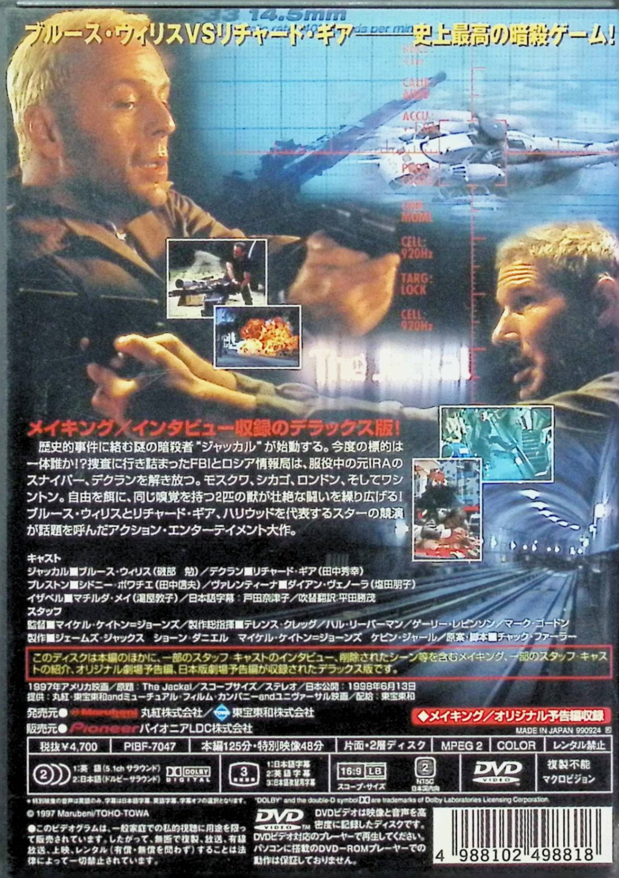 【中古】 ジャッカル デラックス版 [DVD]　ブルース・ウィリス、リチャード・ギア...
