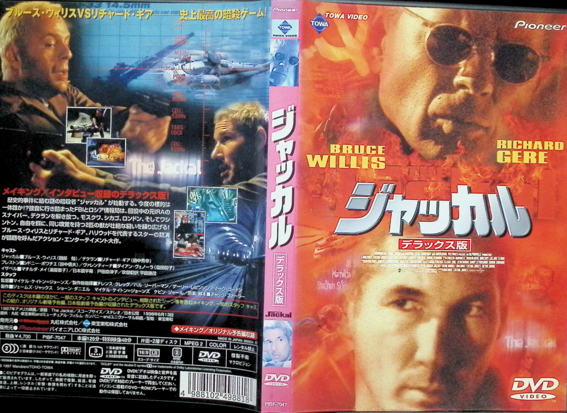 【中古】 ジャッカル デラックス版 [DVD]　ブルース・ウィリス、リチャード・ギア...