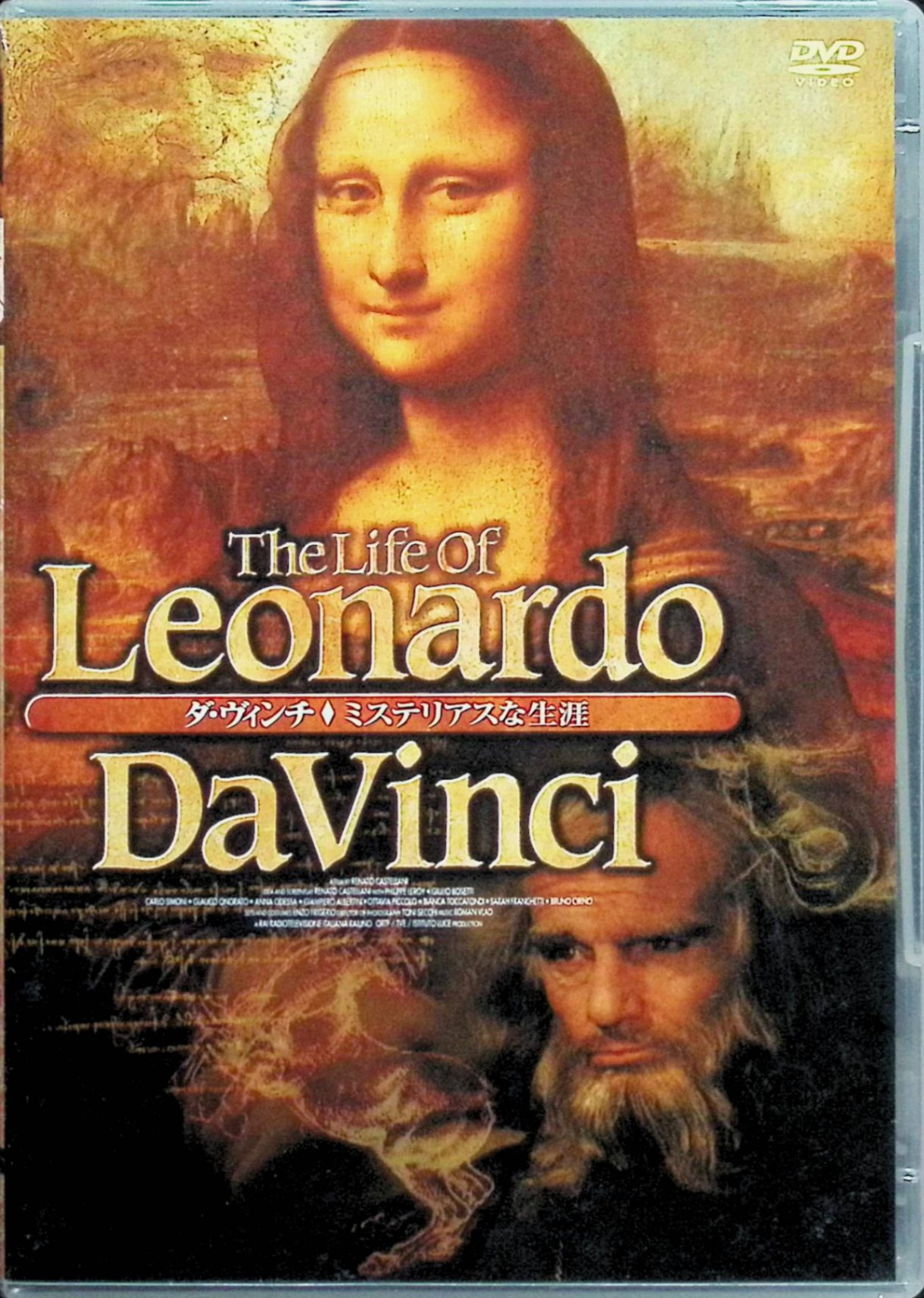 ダ・ヴィンチ ミステリアスな生涯 廉価版BOX [DVD3枚組]　フィリップ・ルロワ、ジ...