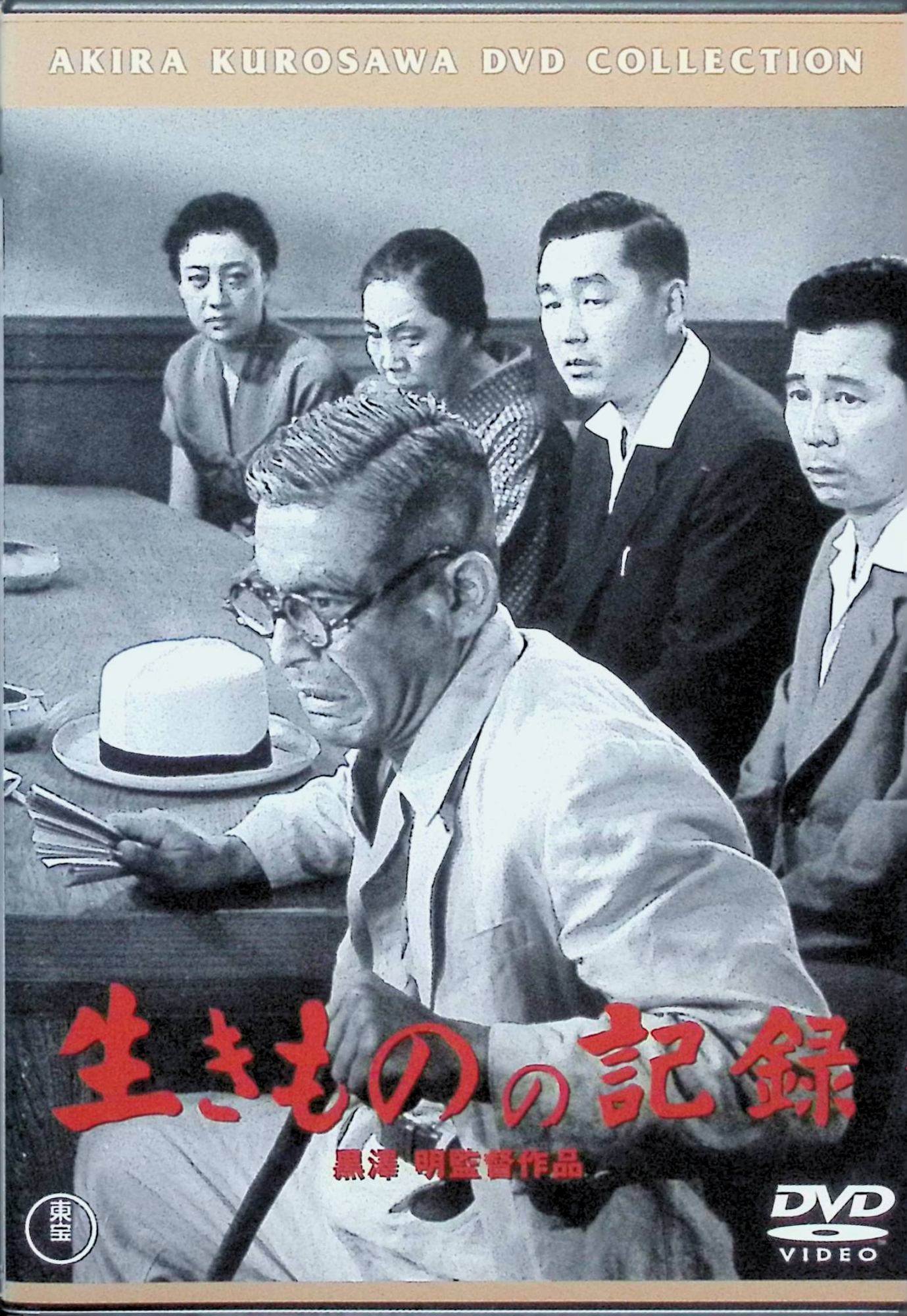 【中古】 生きものの記録[DVD]　三船敏郎、志村喬、千秋実、監督黒澤明　（送料無料）