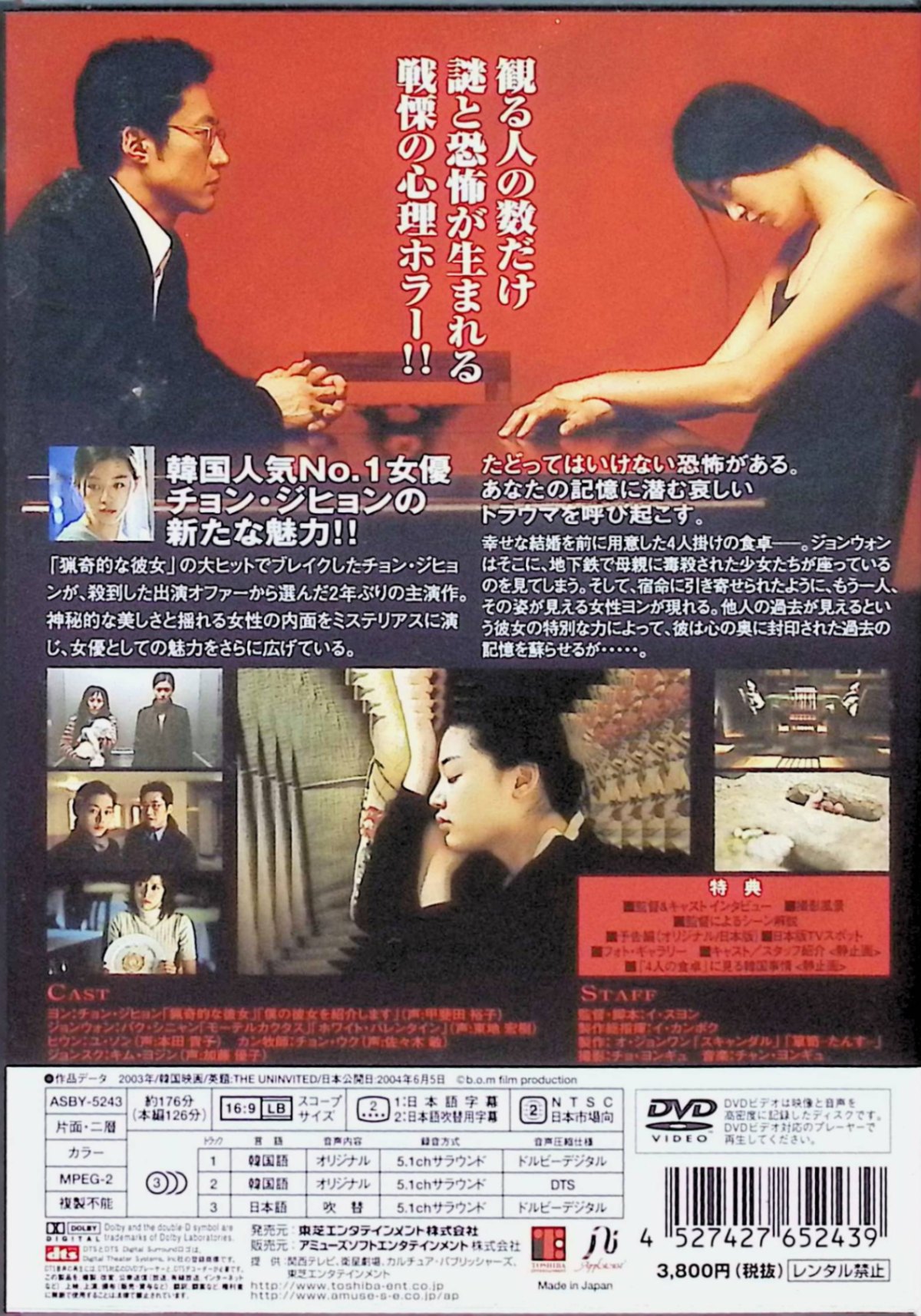 【中古】 4人の食卓 [DVD]　チョン・ジヒョン (出演), イ・スヨン (監督, 脚本), ...
